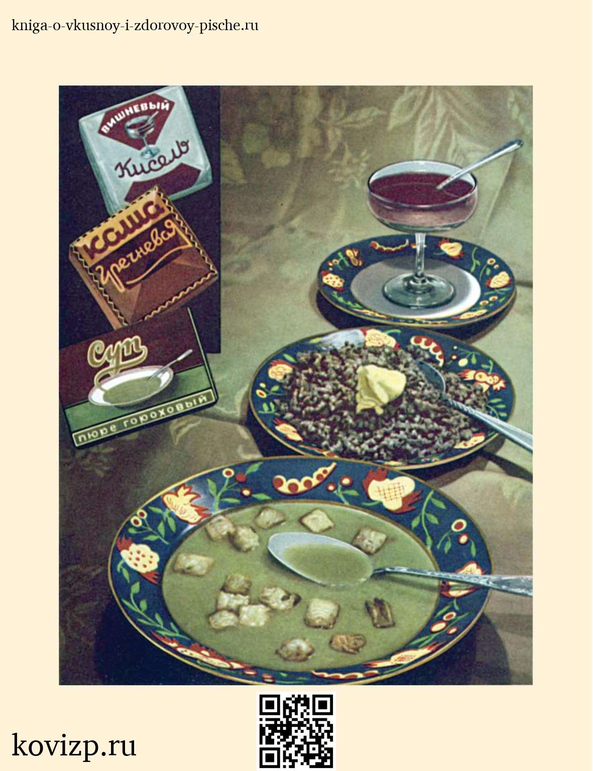 О вкусной и здоровой пище (1952) — иллюстрация 1