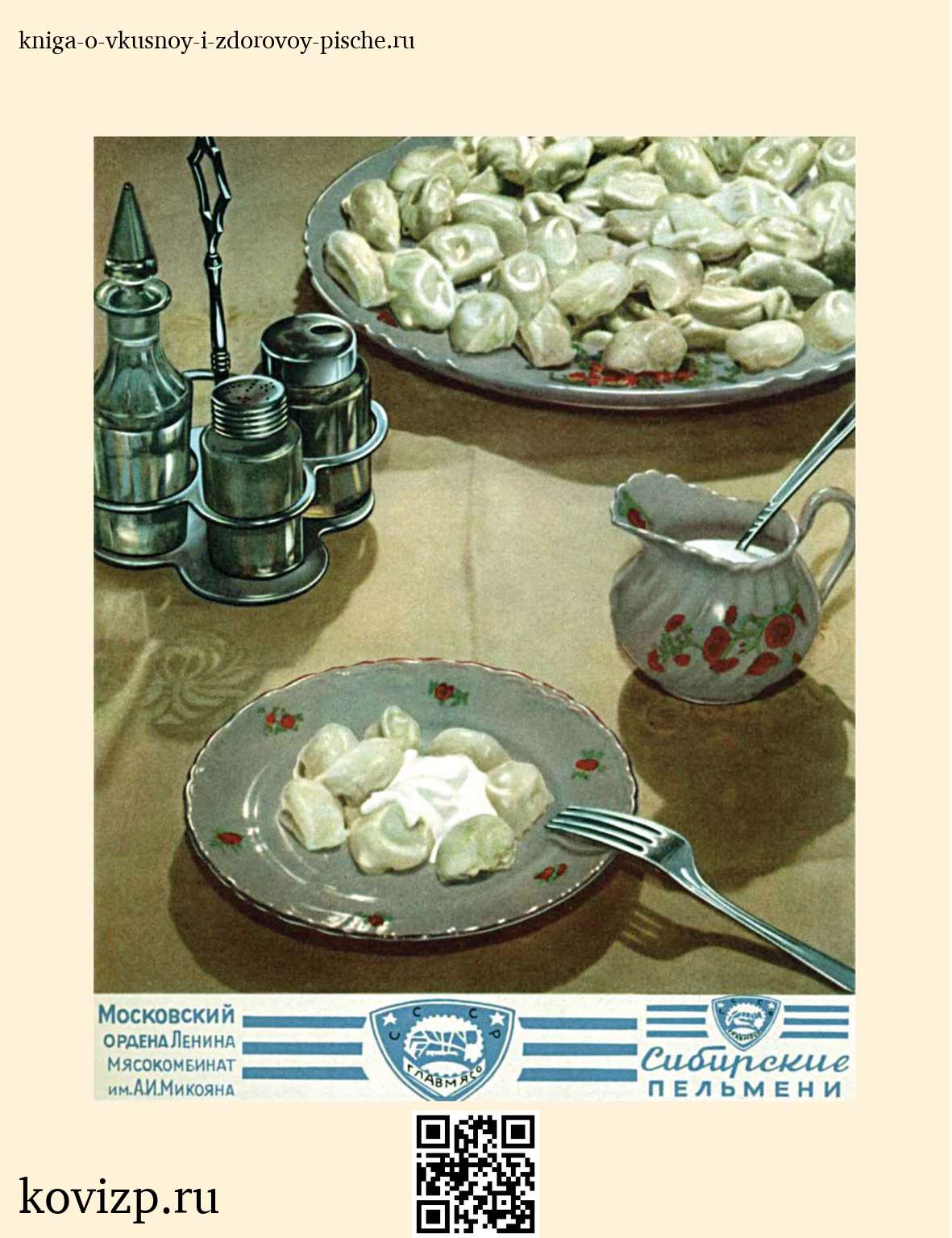 О вкусной и здоровой пище (1952) — иллюстрация 2