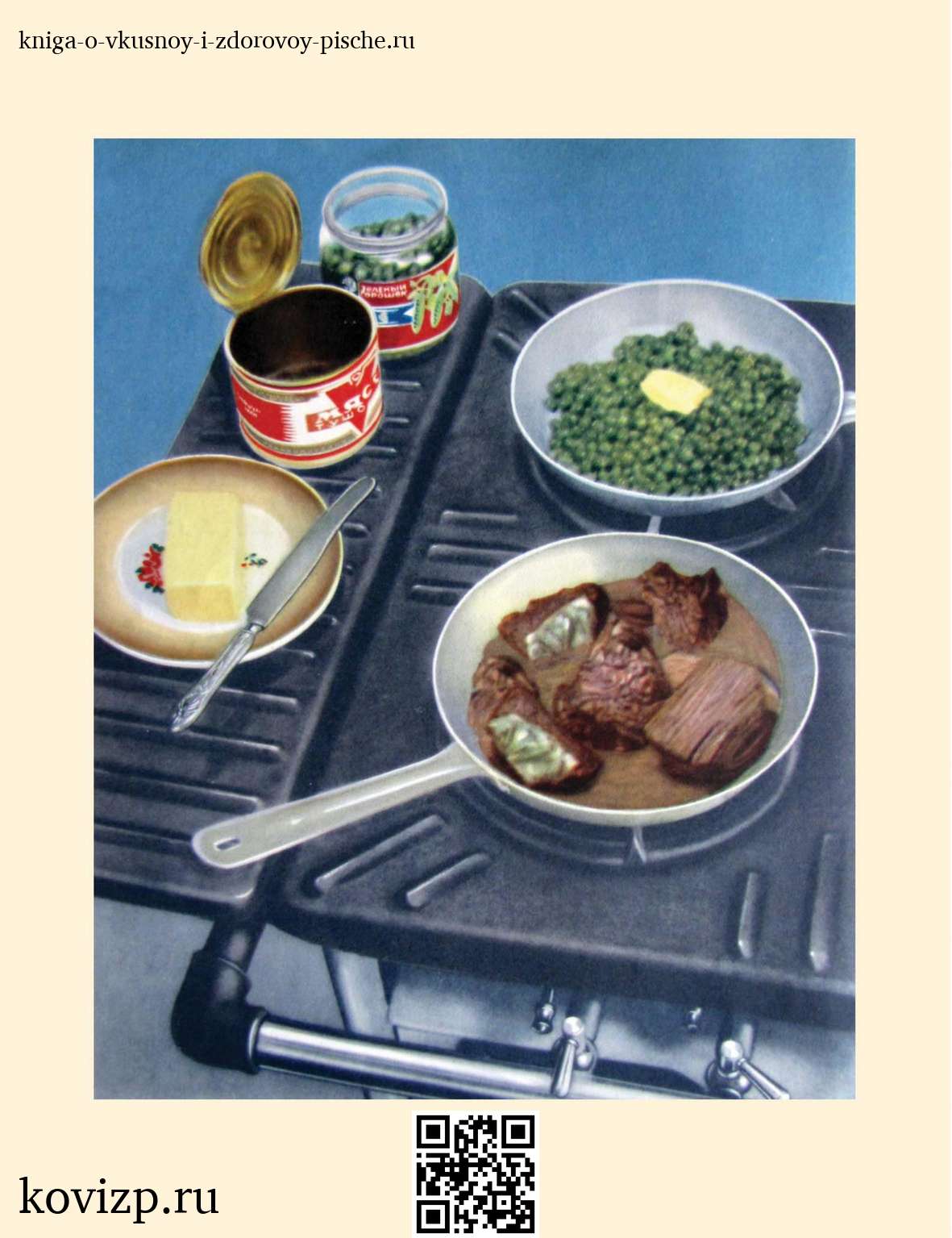 О вкусной и здоровой пище (1952) — иллюстрация 3
