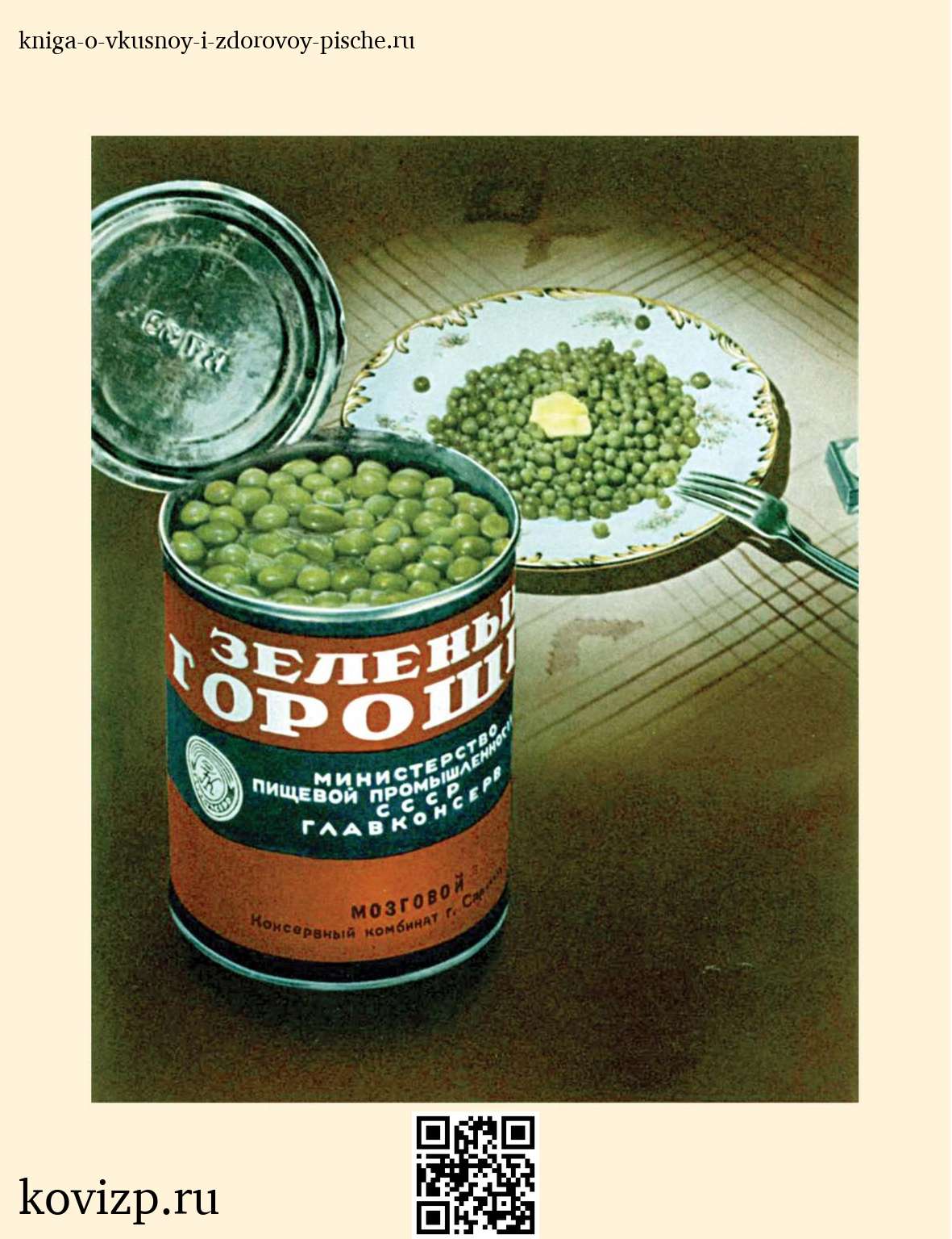 О вкусной и здоровой пище (1952) — иллюстрация 4