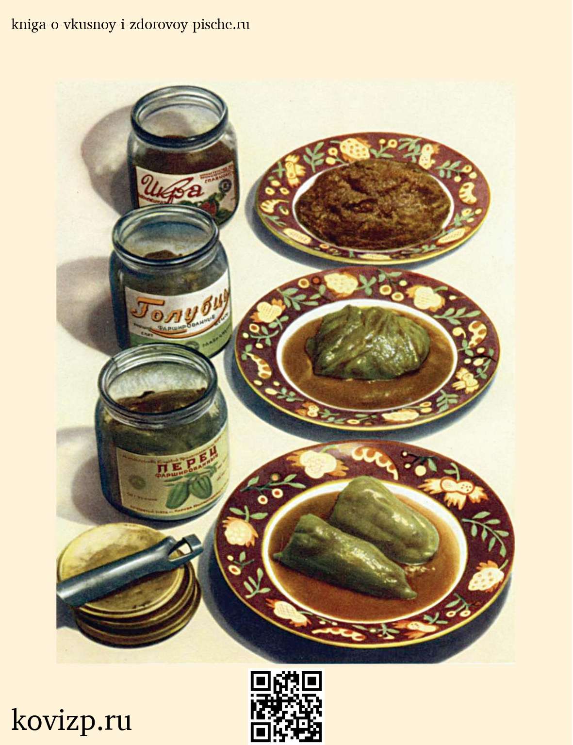 О вкусной и здоровой пище (1952) — иллюстрация 5