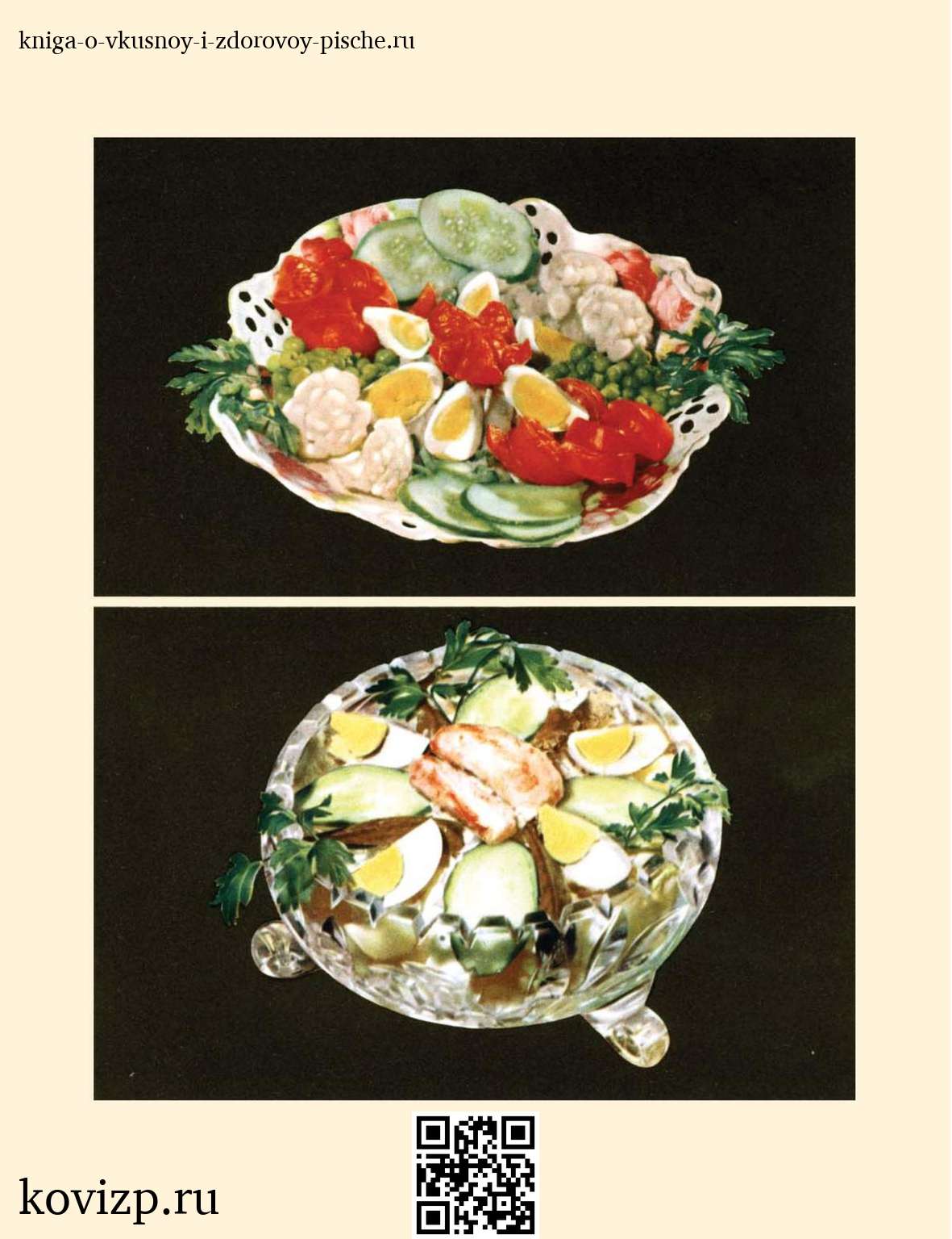 О вкусной и здоровой пище (1952) — иллюстрация 6