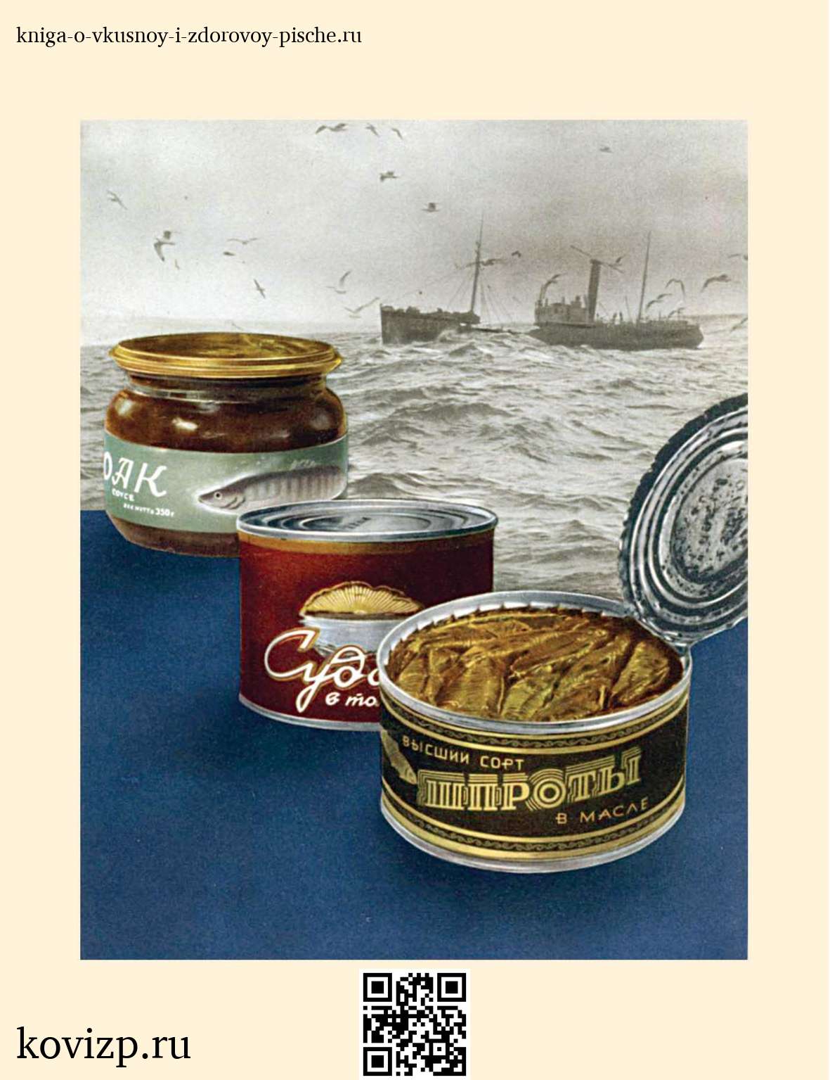 О вкусной и здоровой пище (1952) — иллюстрация 7