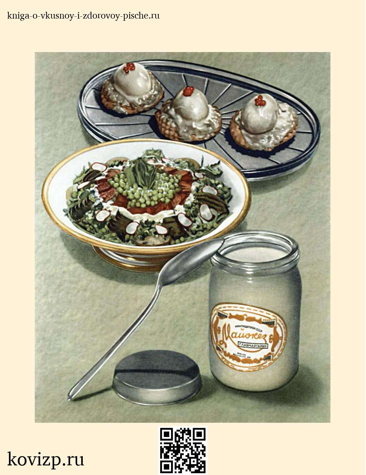 О вкусной и здоровой пище (1952) — иллюстрация 9