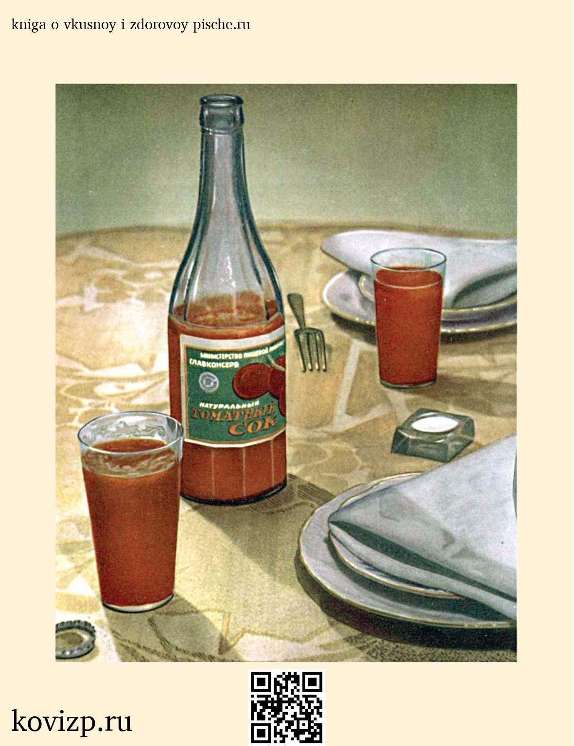 О вкусной и здоровой пище (1952) — иллюстрация 10