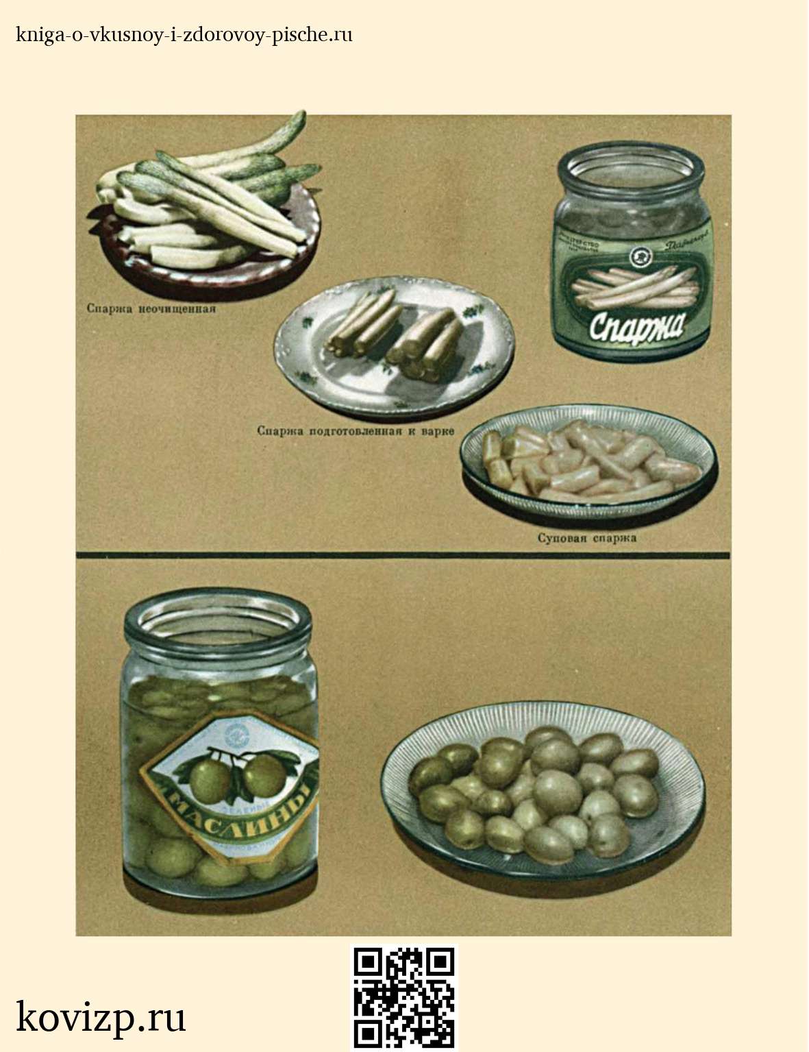 О вкусной и здоровой пище (1952) — иллюстрация 11
