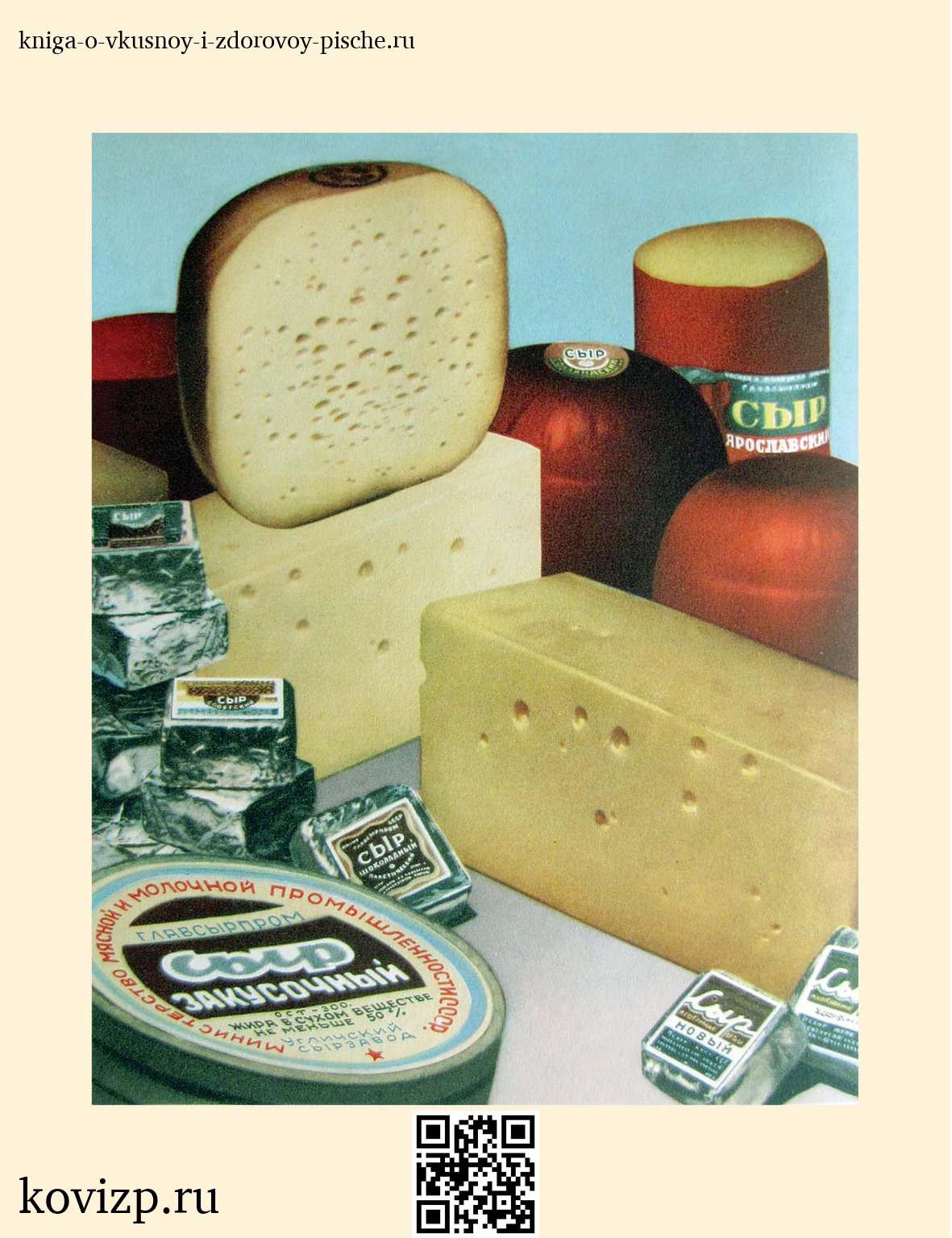 О вкусной и здоровой пище (1952) — иллюстрация 12