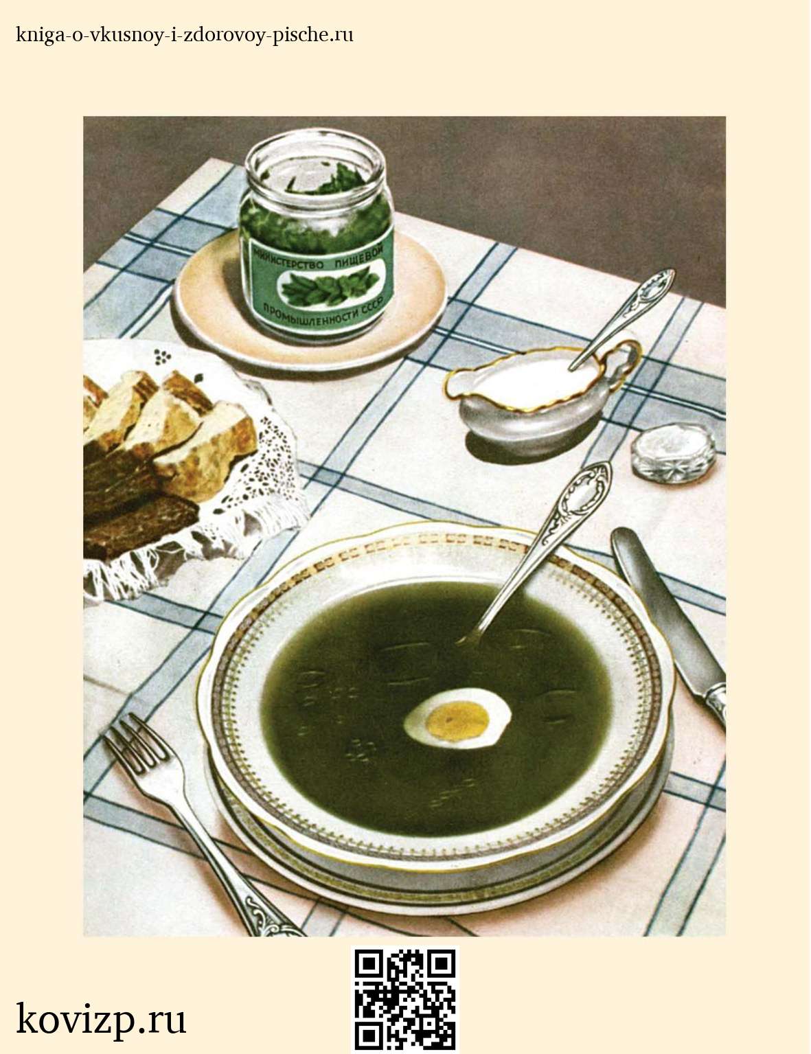 О вкусной и здоровой пище (1952) — иллюстрация 13