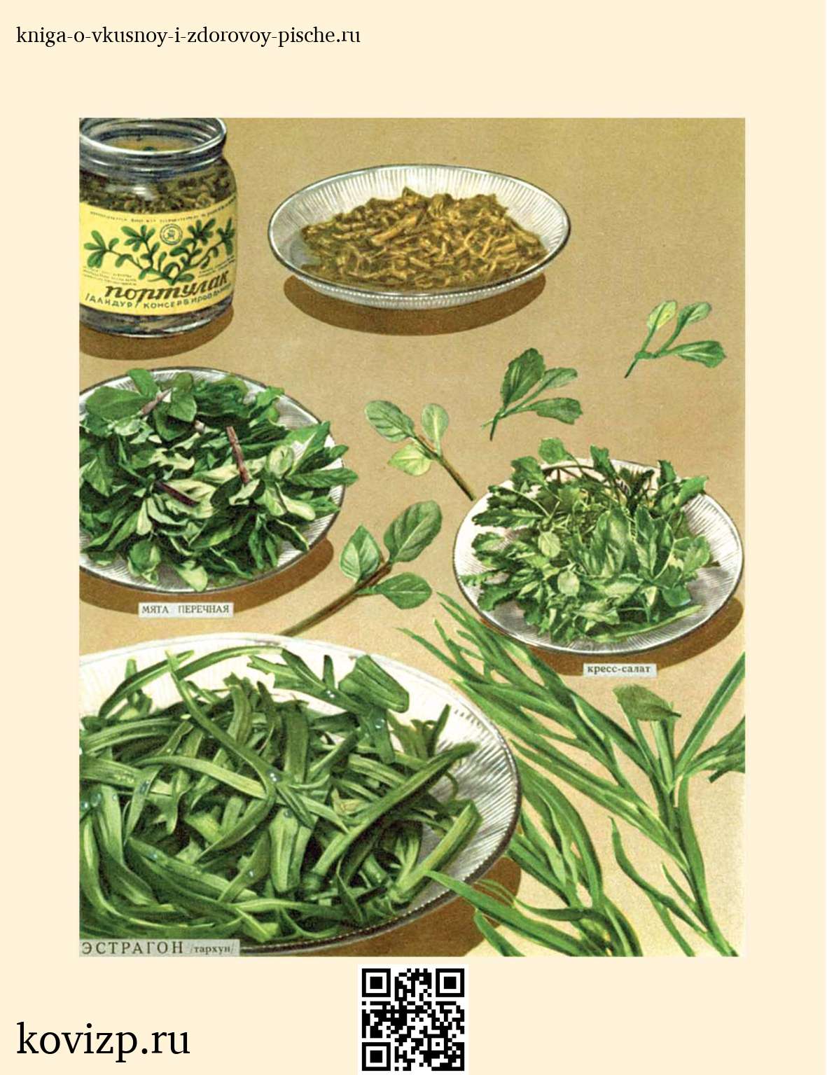 О вкусной и здоровой пище (1952) — иллюстрация 16