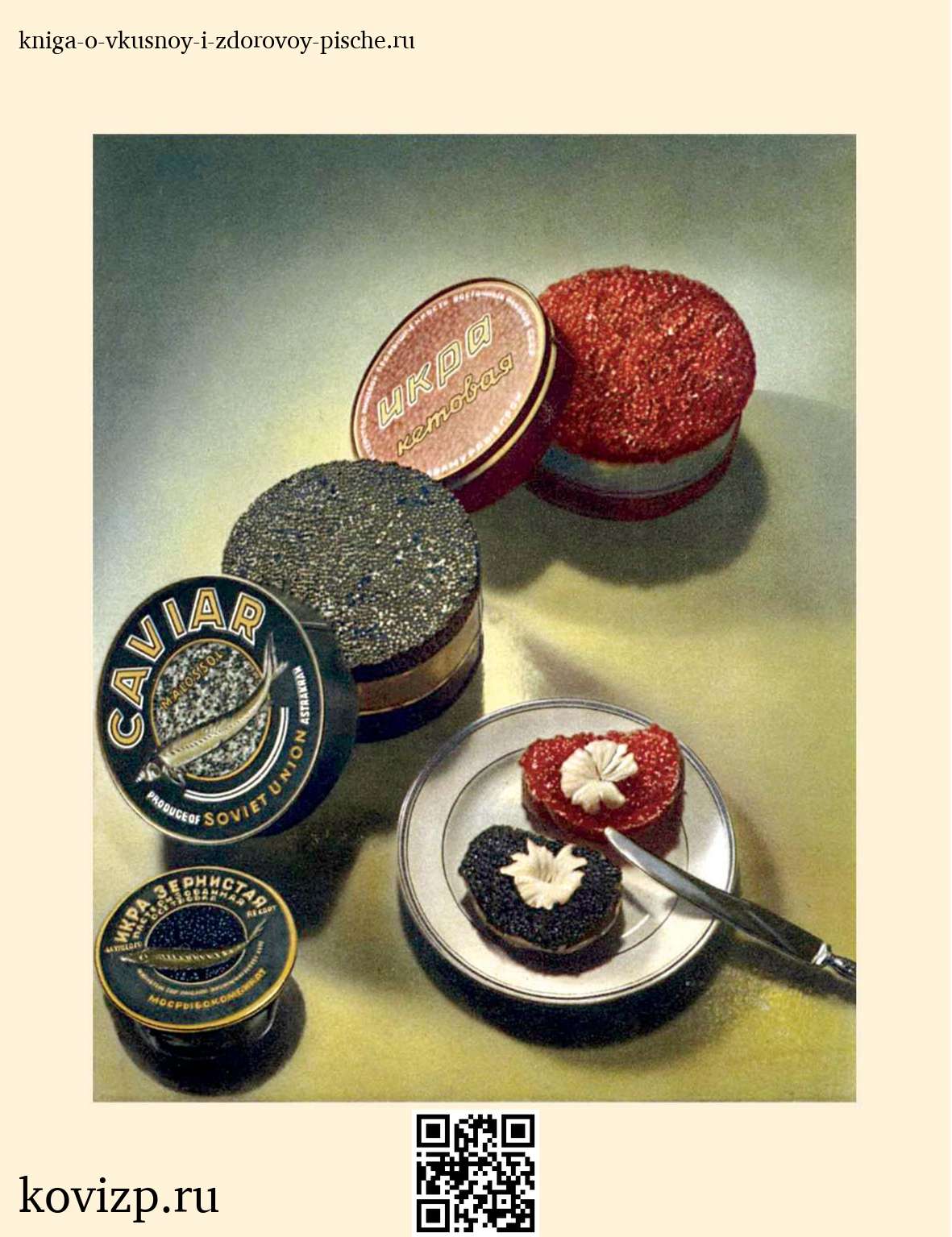 О вкусной и здоровой пище (1952) — иллюстрация 18