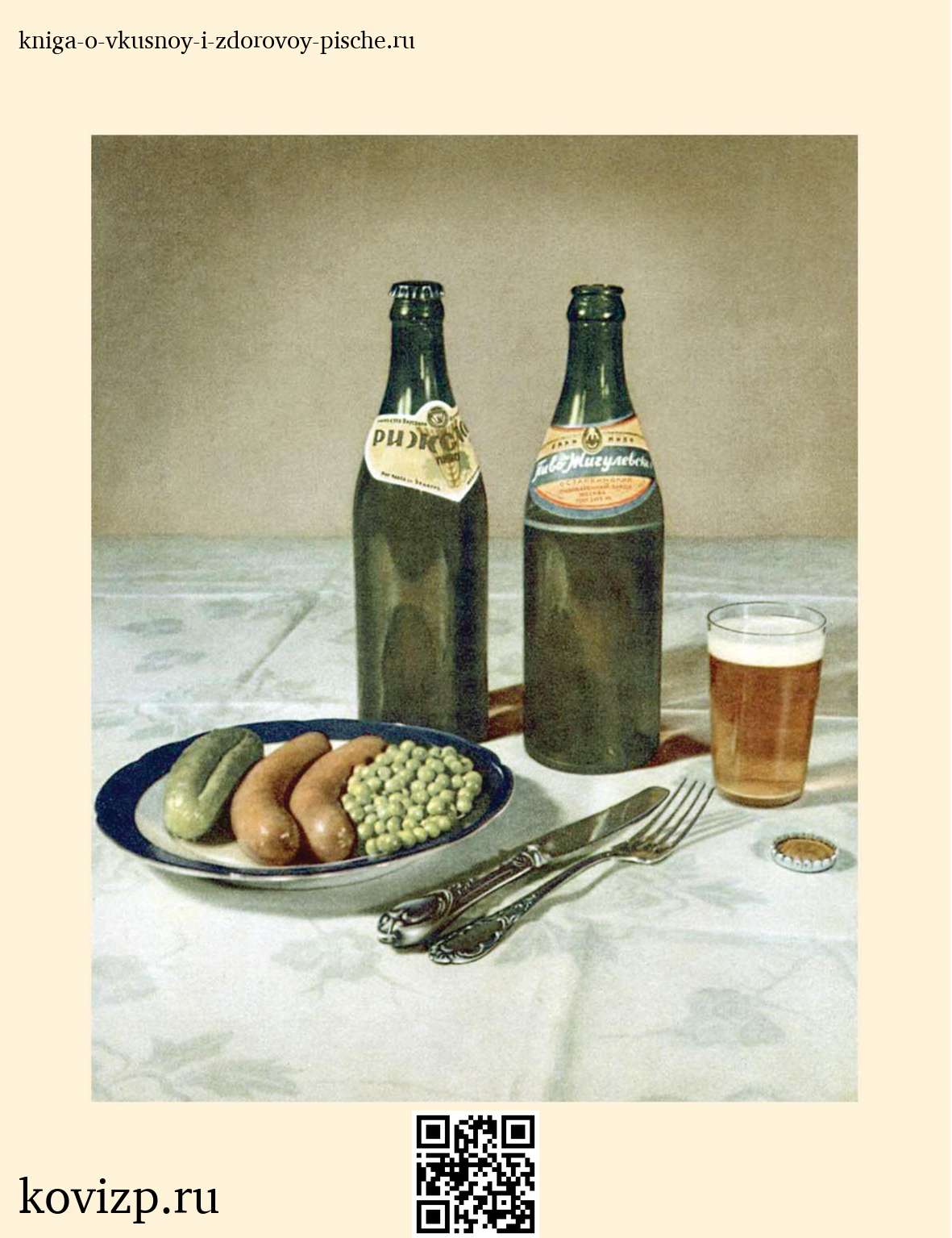 О вкусной и здоровой пище (1952) — иллюстрация 19