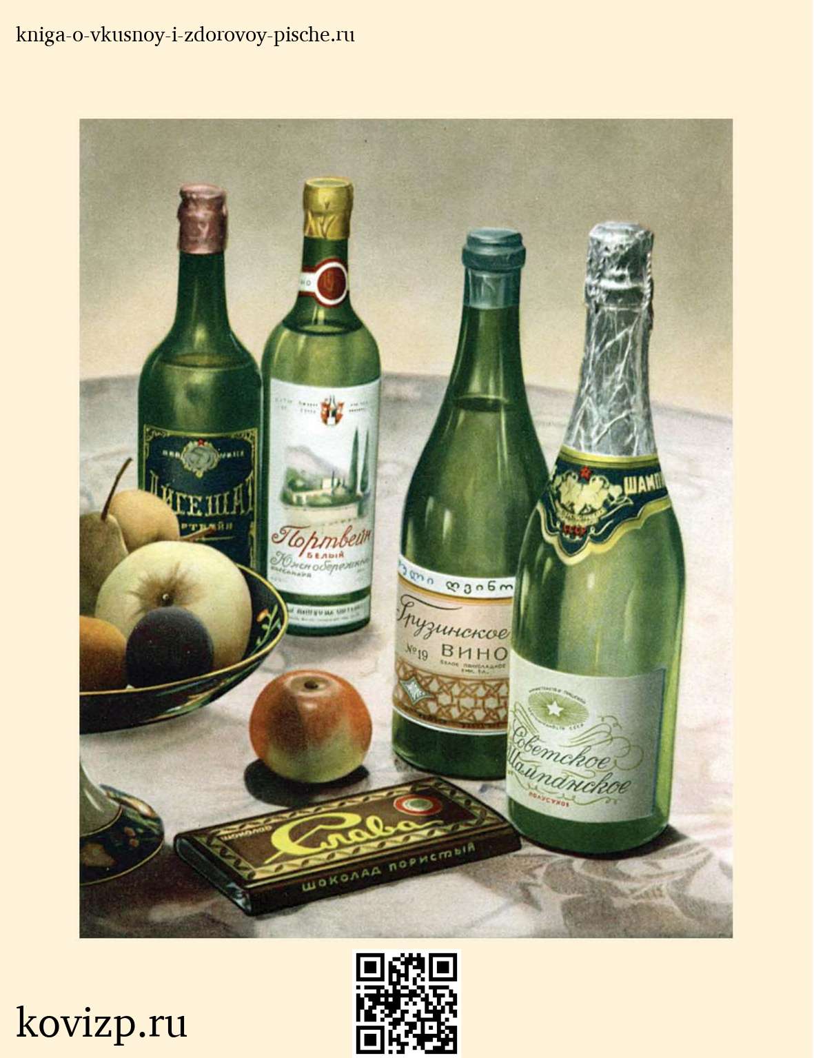 О вкусной и здоровой пище (1952) — иллюстрация 20