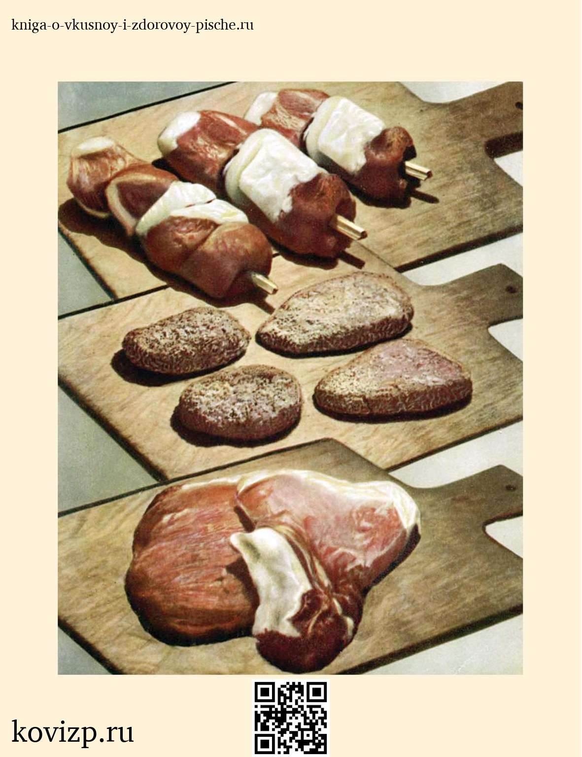 О вкусной и здоровой пище (1952) — иллюстрация 21