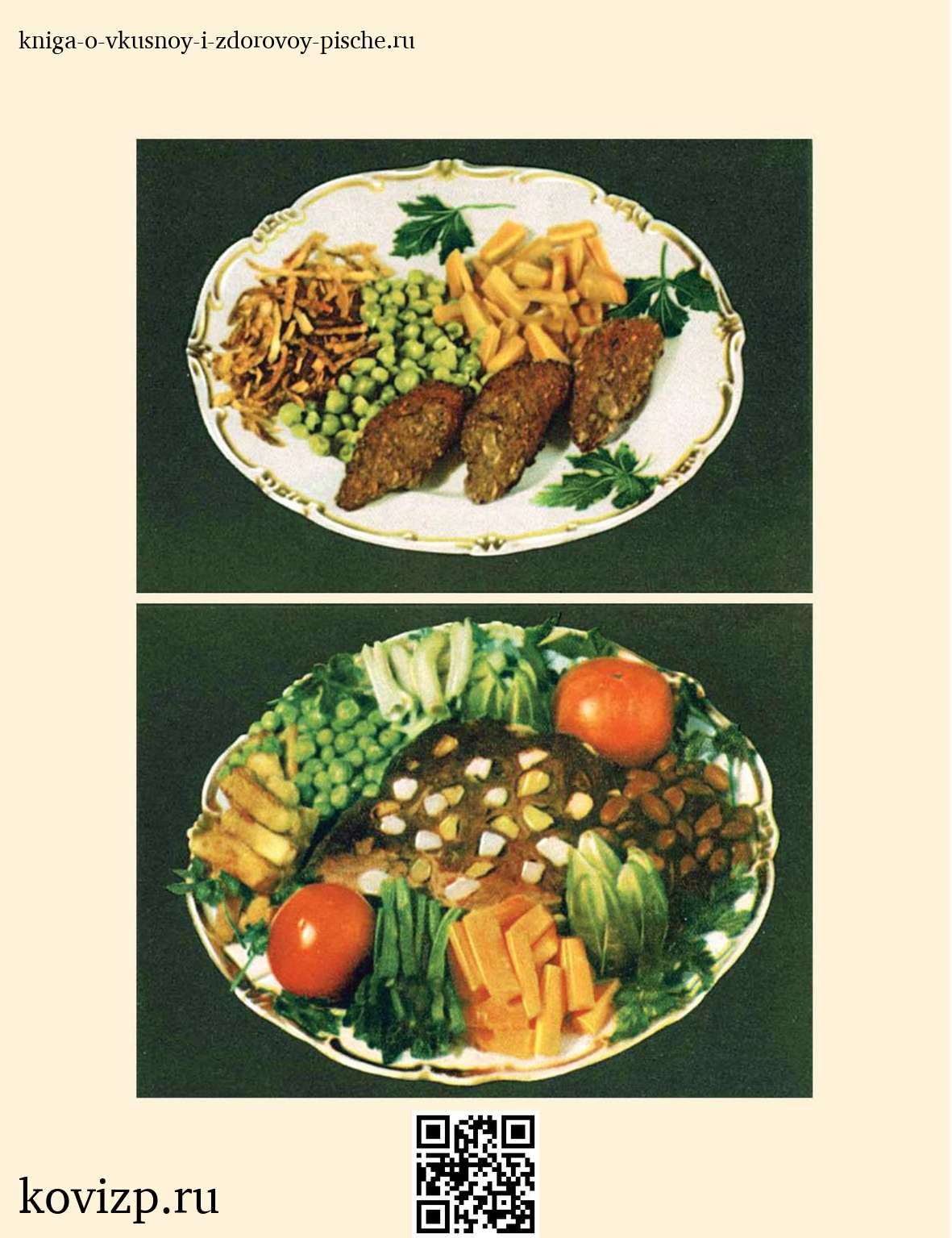 О вкусной и здоровой пище (1952) — иллюстрация 24