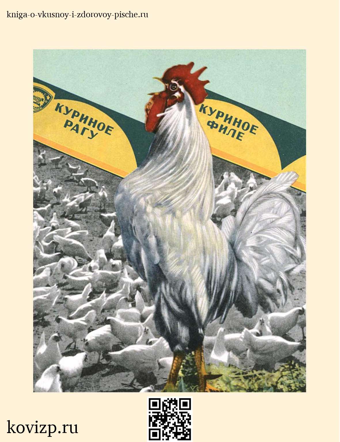 О вкусной и здоровой пище (1952) — иллюстрация 26