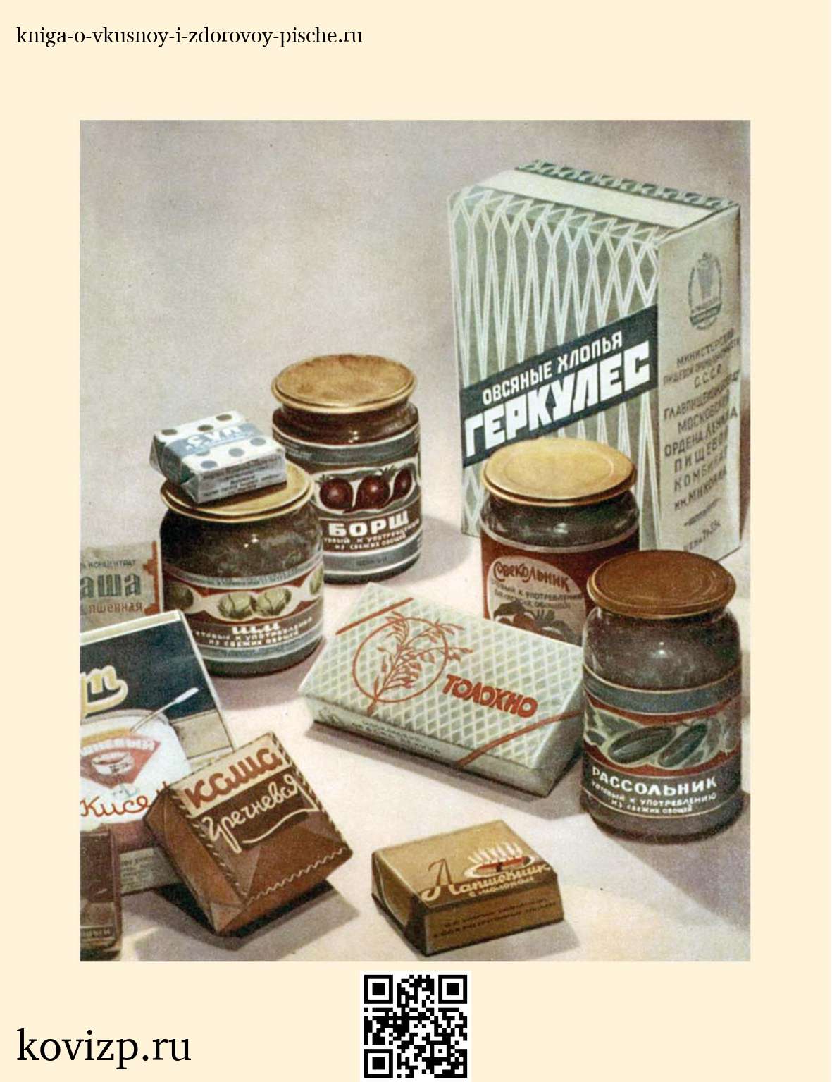 О вкусной и здоровой пище (1952) — иллюстрация 28