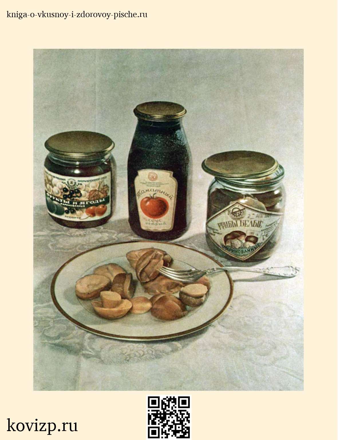 О вкусной и здоровой пище (1952) — иллюстрация 31