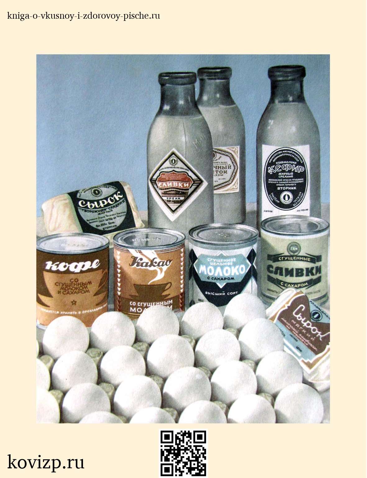 О вкусной и здоровой пище (1952) — иллюстрация 32