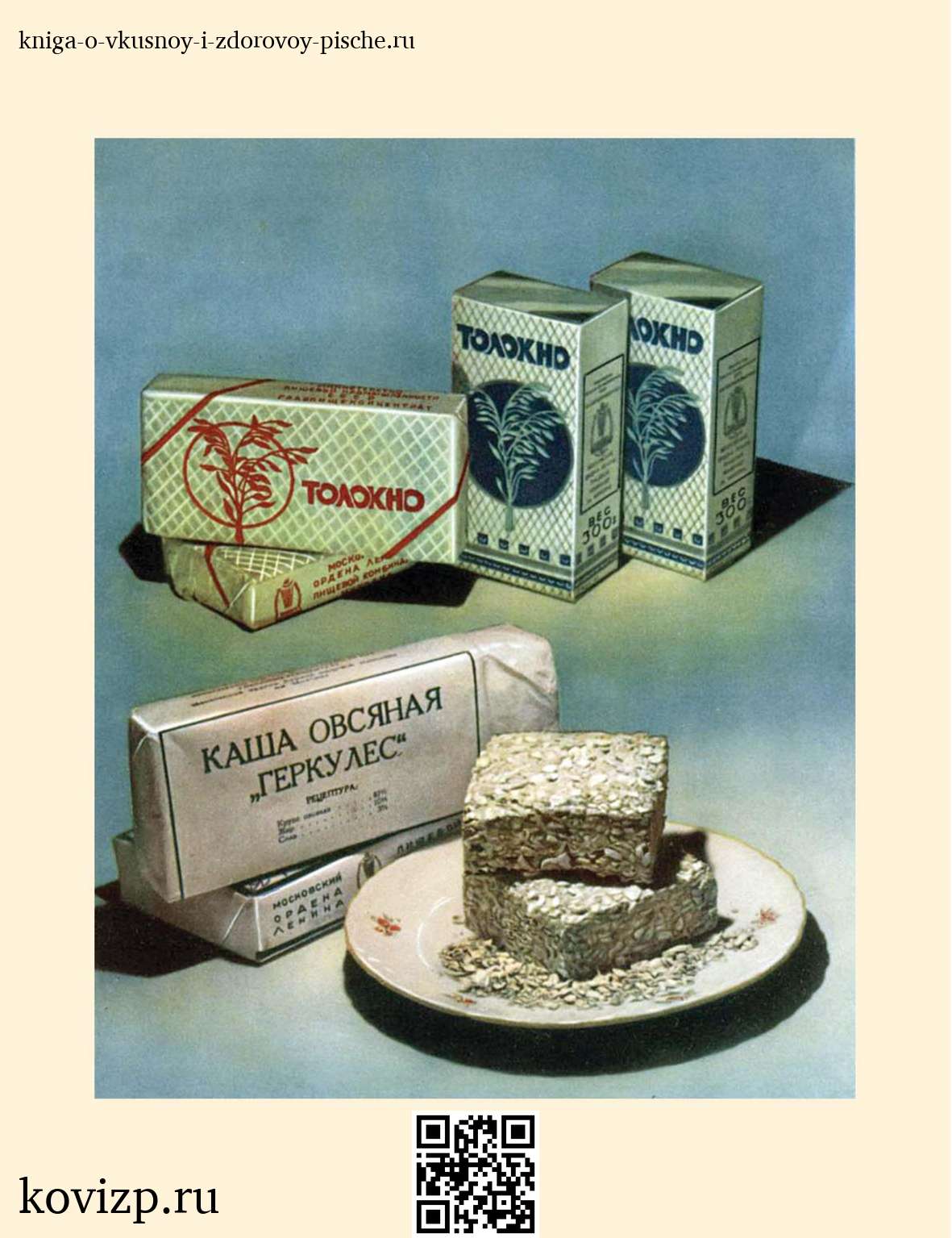 О вкусной и здоровой пище (1952) — иллюстрация 34