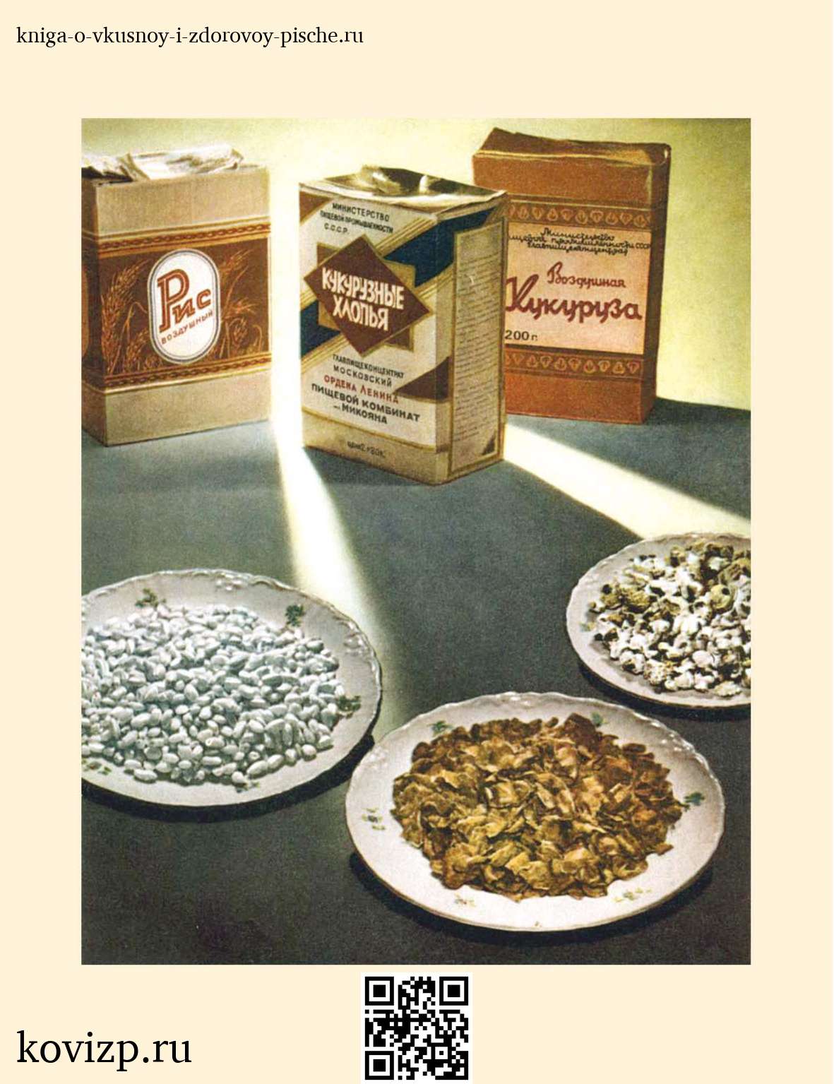 О вкусной и здоровой пище (1952) — иллюстрация 35