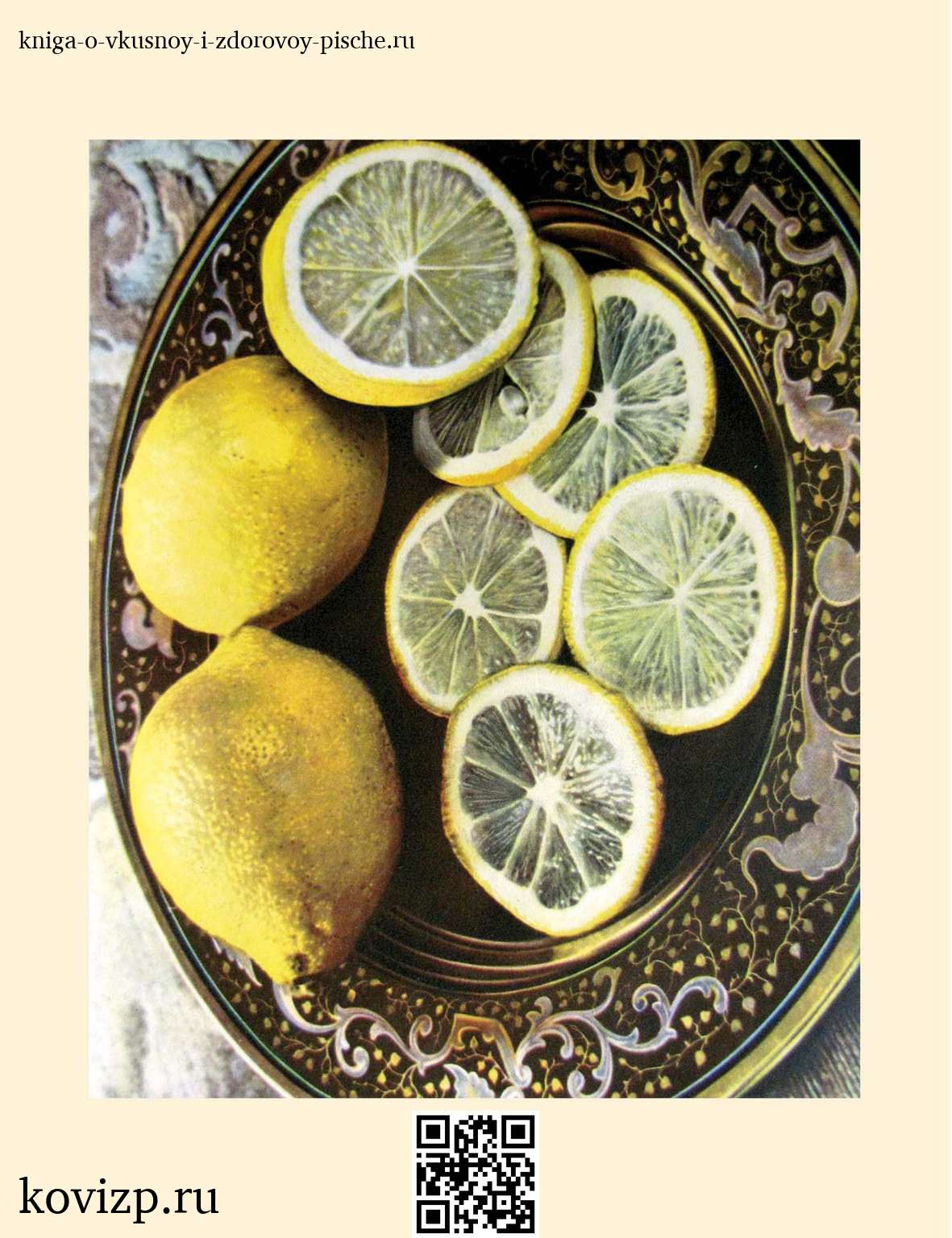 О вкусной и здоровой пище (1952) — иллюстрация 36