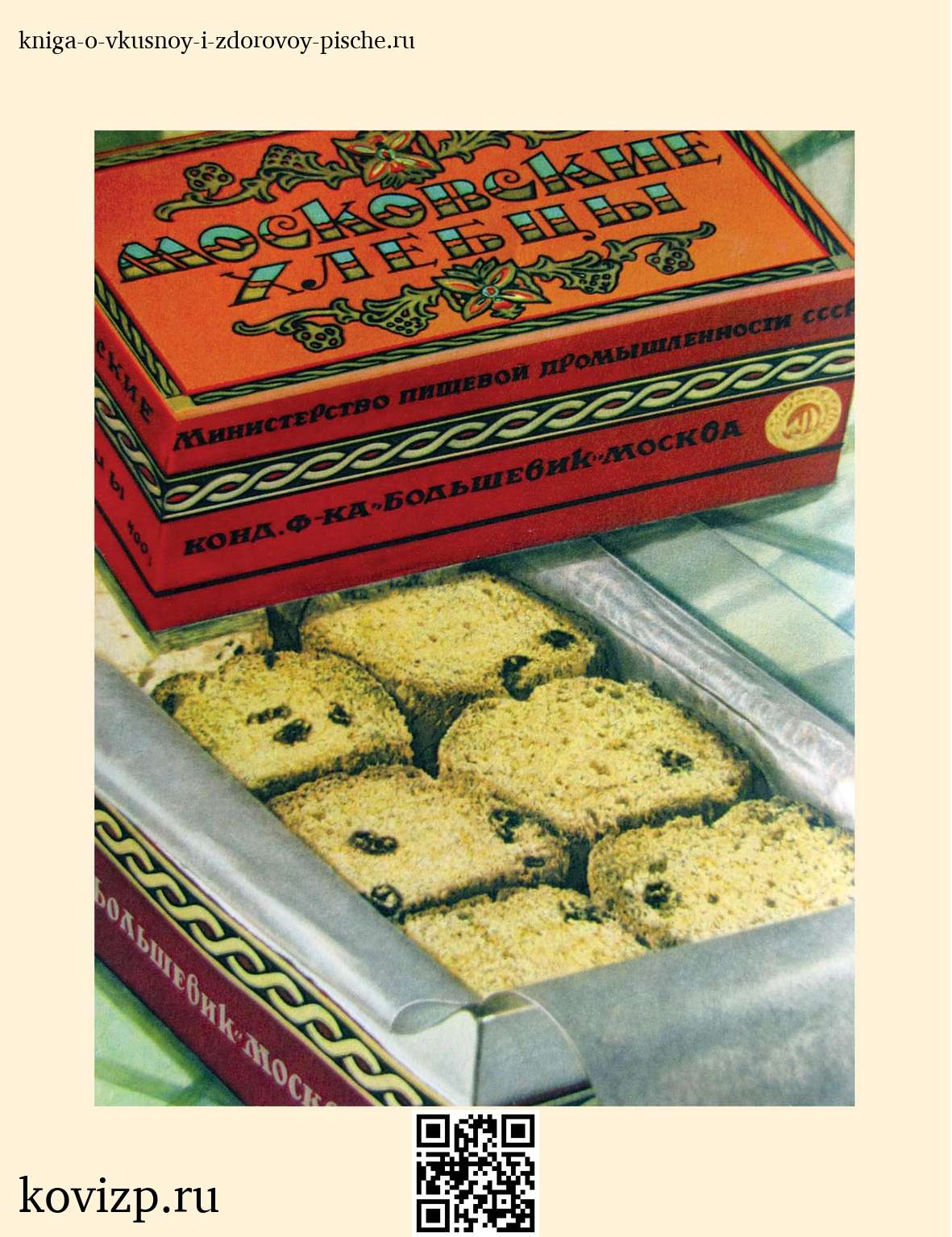 О вкусной и здоровой пище (1952) — иллюстрация 37