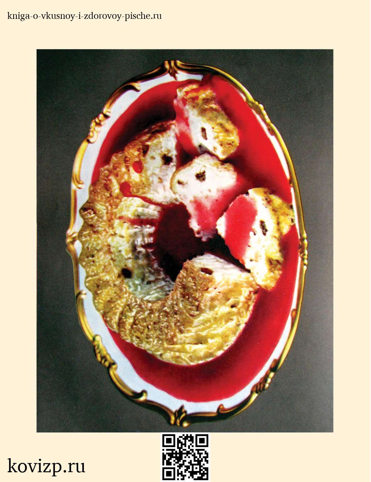 О вкусной и здоровой пище (1952) — иллюстрация 39