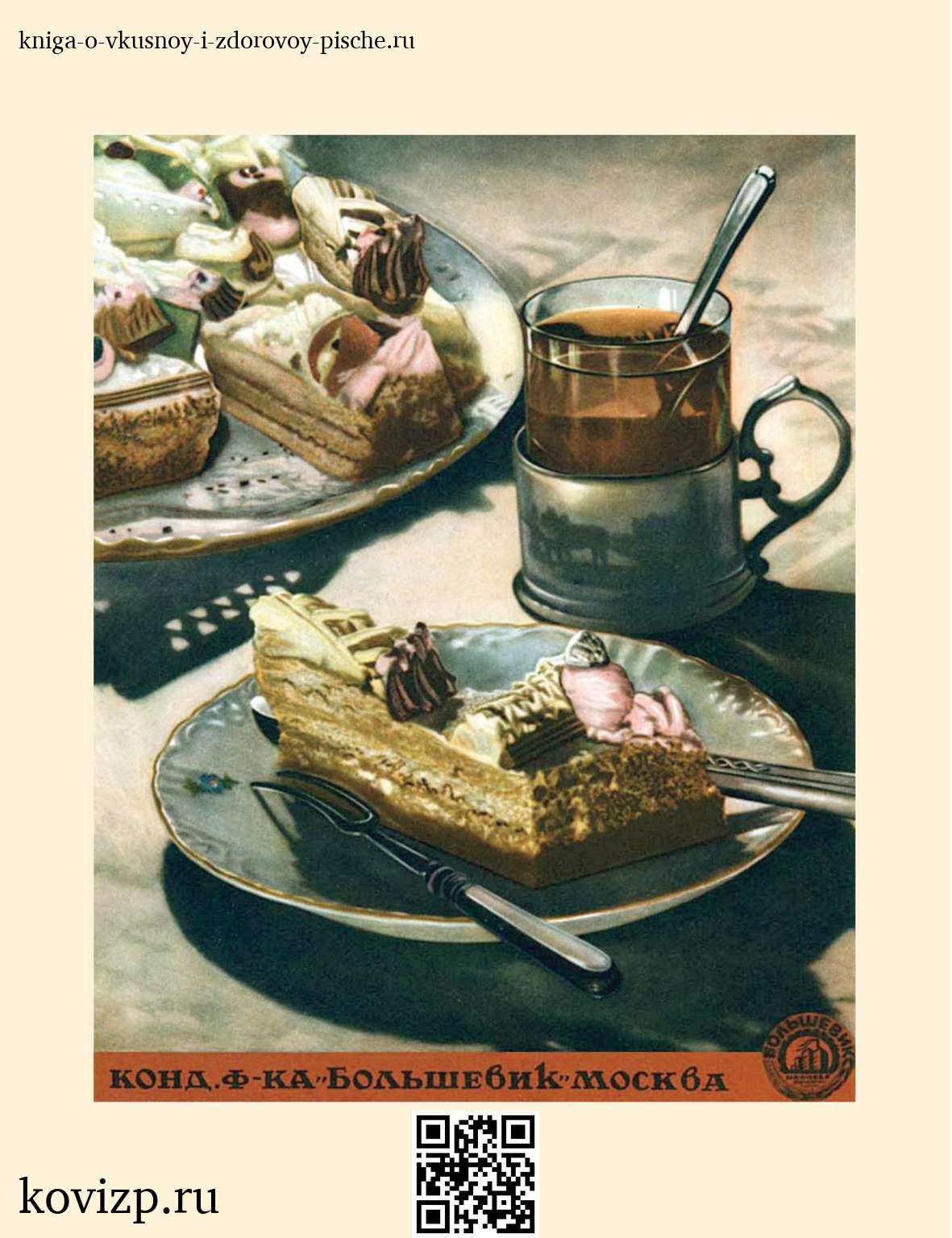 О вкусной и здоровой пище (1952) — иллюстрация 40