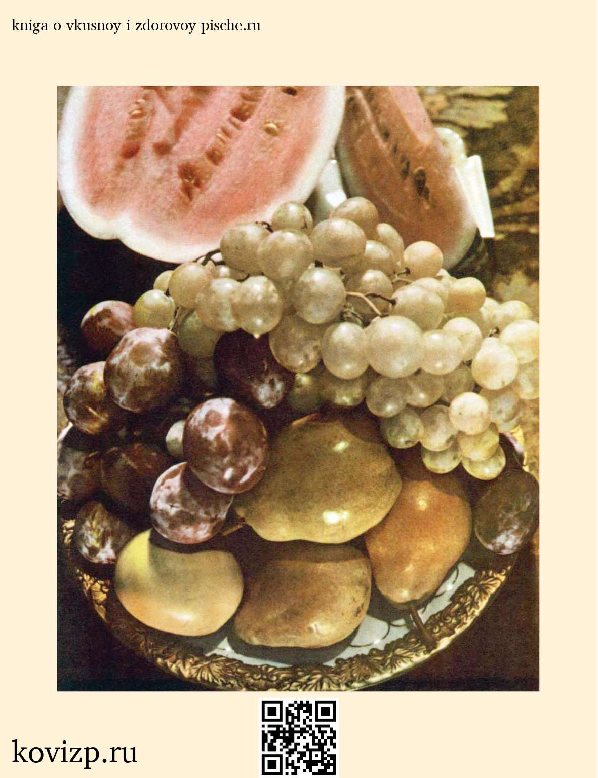 О вкусной и здоровой пище (1952) — иллюстрация 41