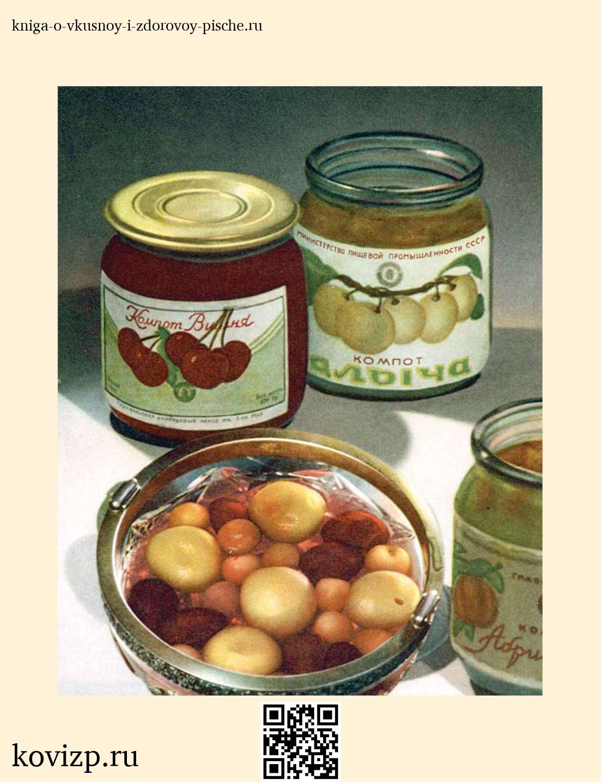 О вкусной и здоровой пище (1952) — иллюстрация 42