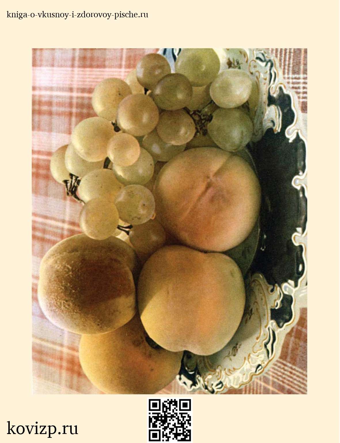 О вкусной и здоровой пище (1952) — иллюстрация 43