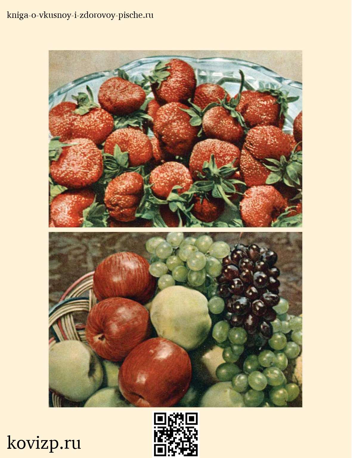 О вкусной и здоровой пище (1952) — иллюстрация 44