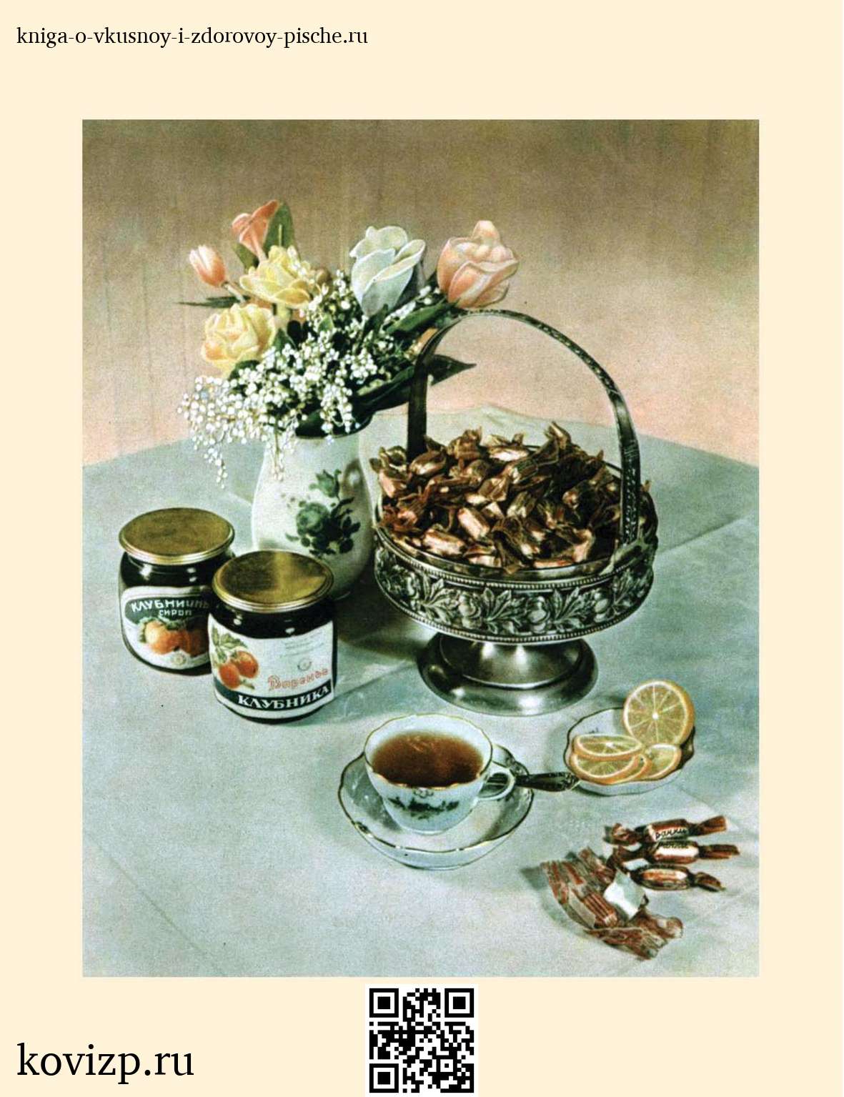 О вкусной и здоровой пище (1952) — иллюстрация 45