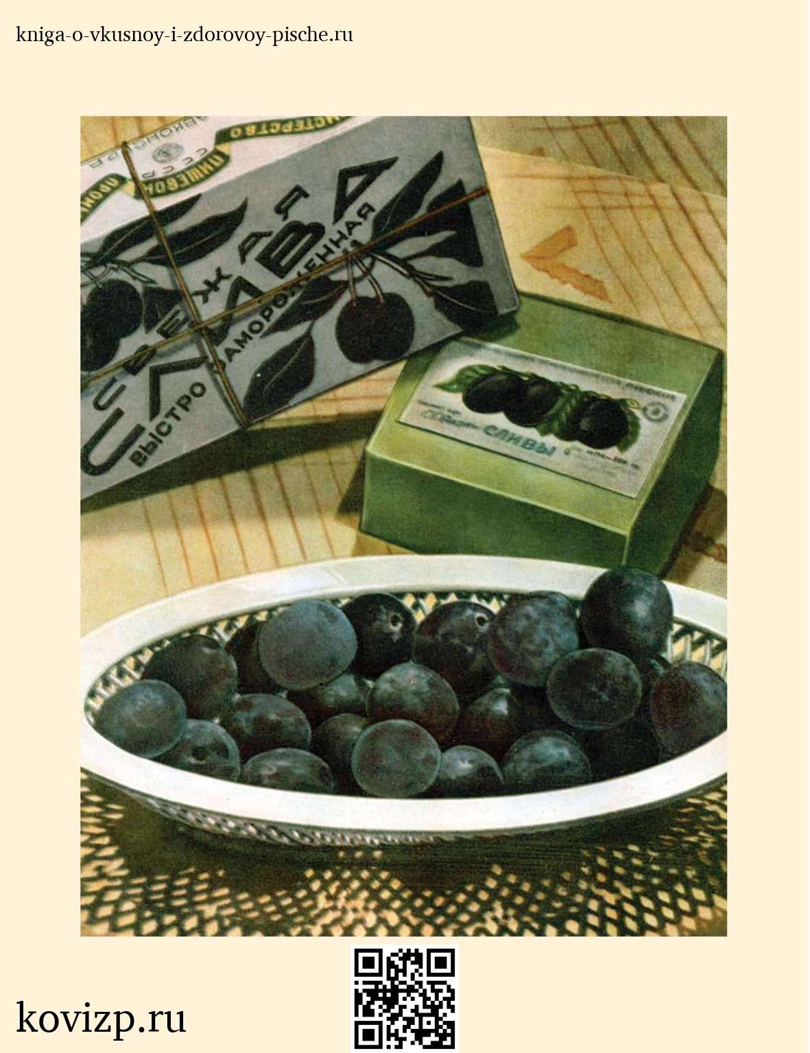 О вкусной и здоровой пище (1952) — иллюстрация 47