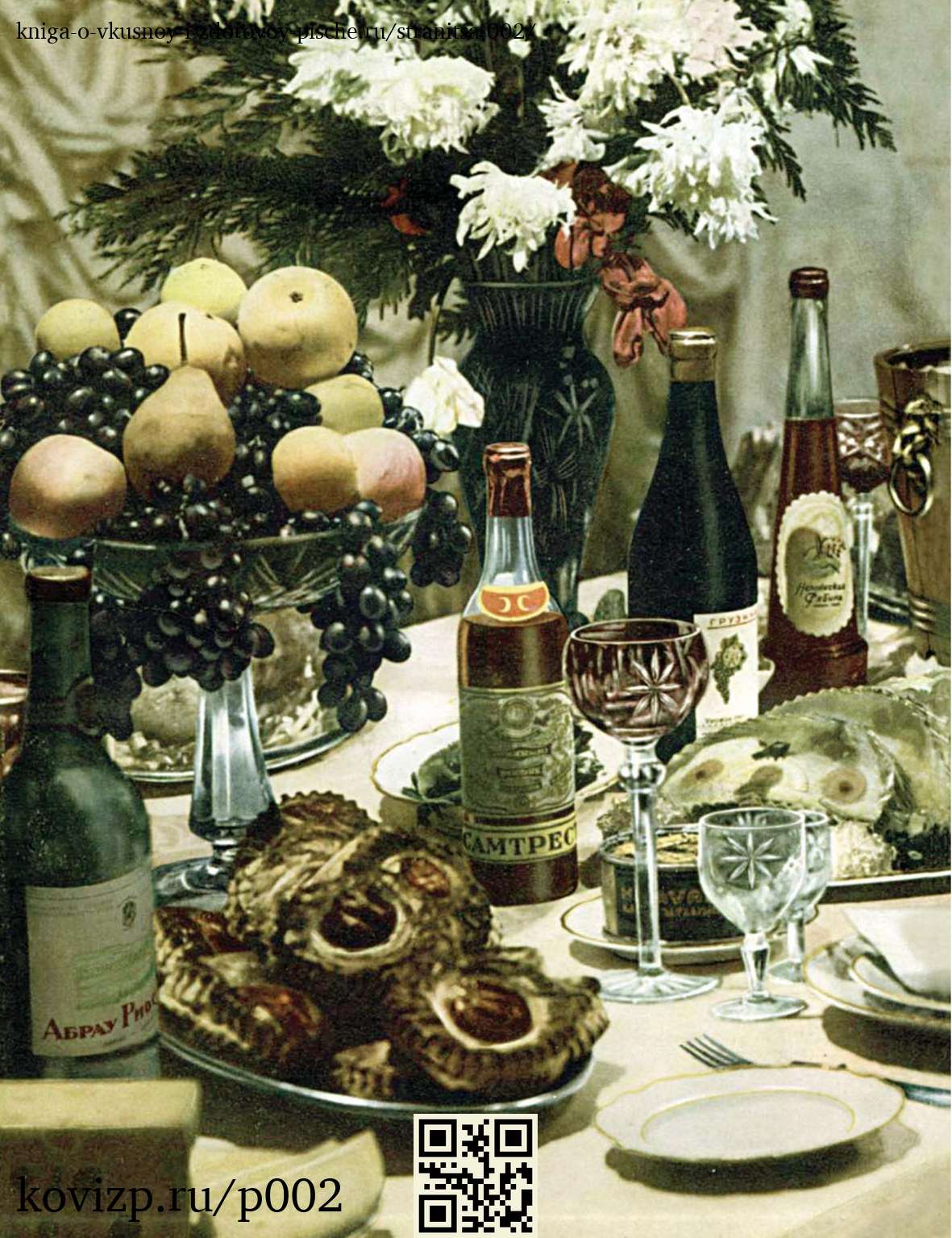 О вкусной и здоровой пище (1952), стр. 2