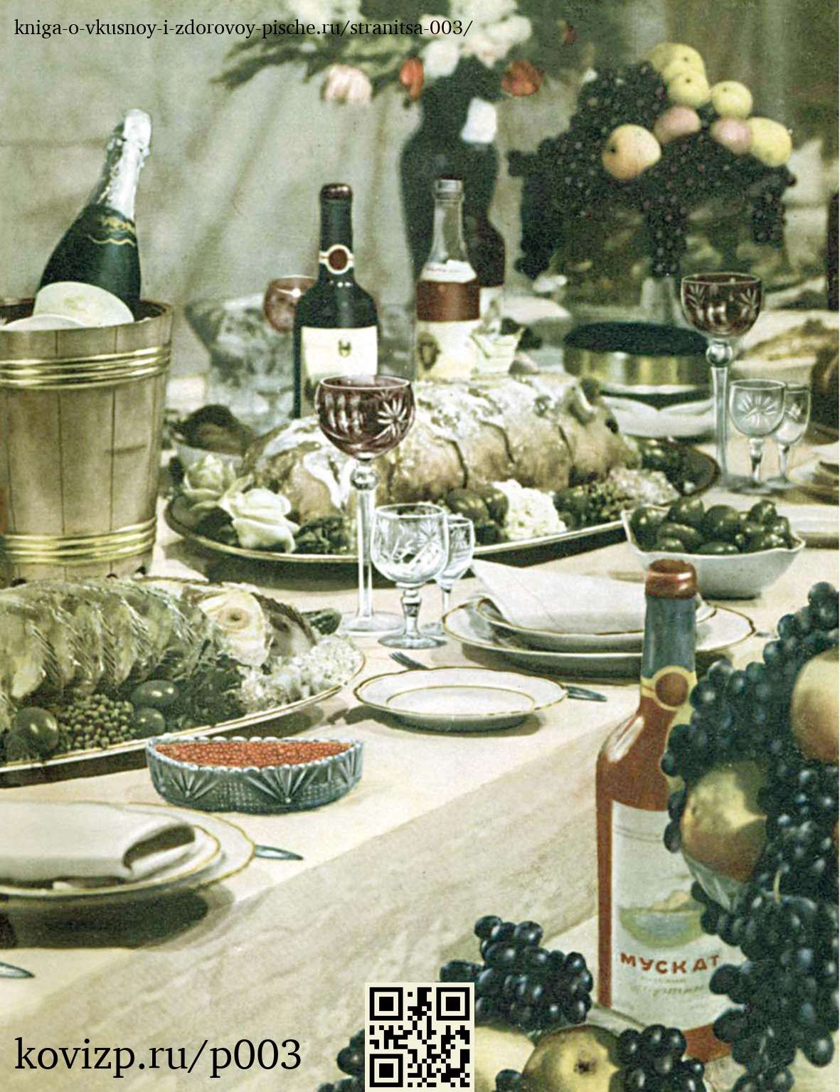 О вкусной и здоровой пище (1952), стр. 3