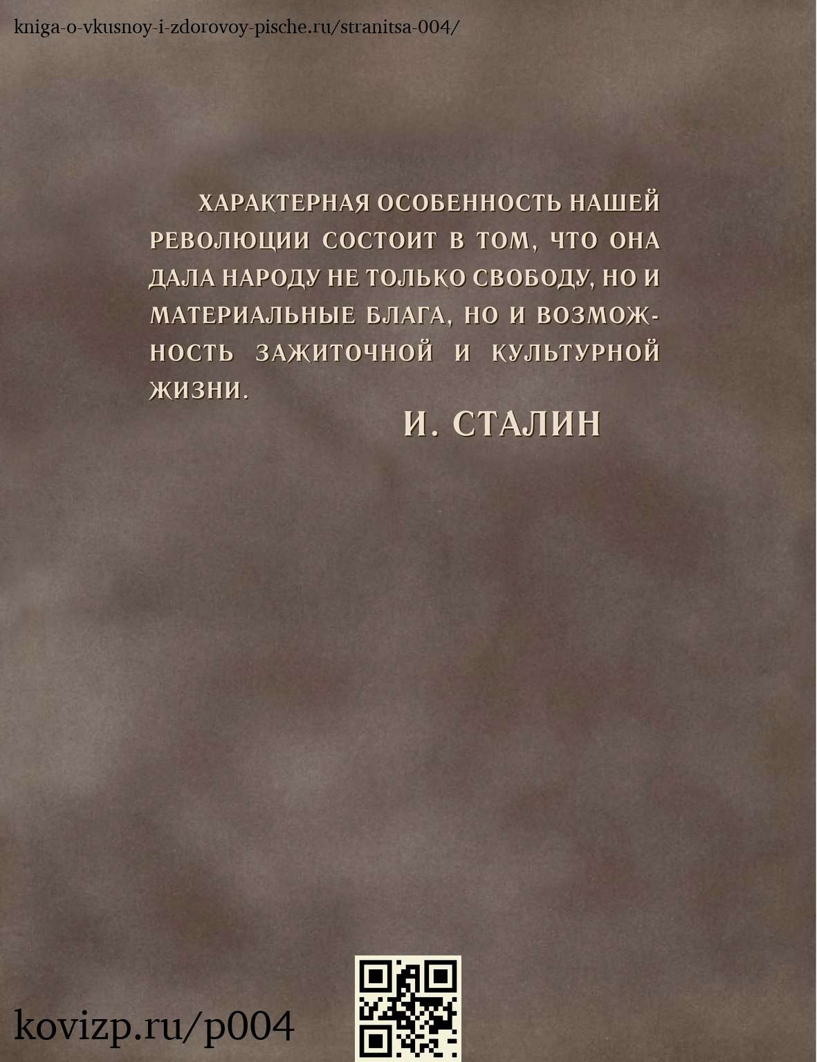 О вкусной и здоровой пище (1952), стр. 4