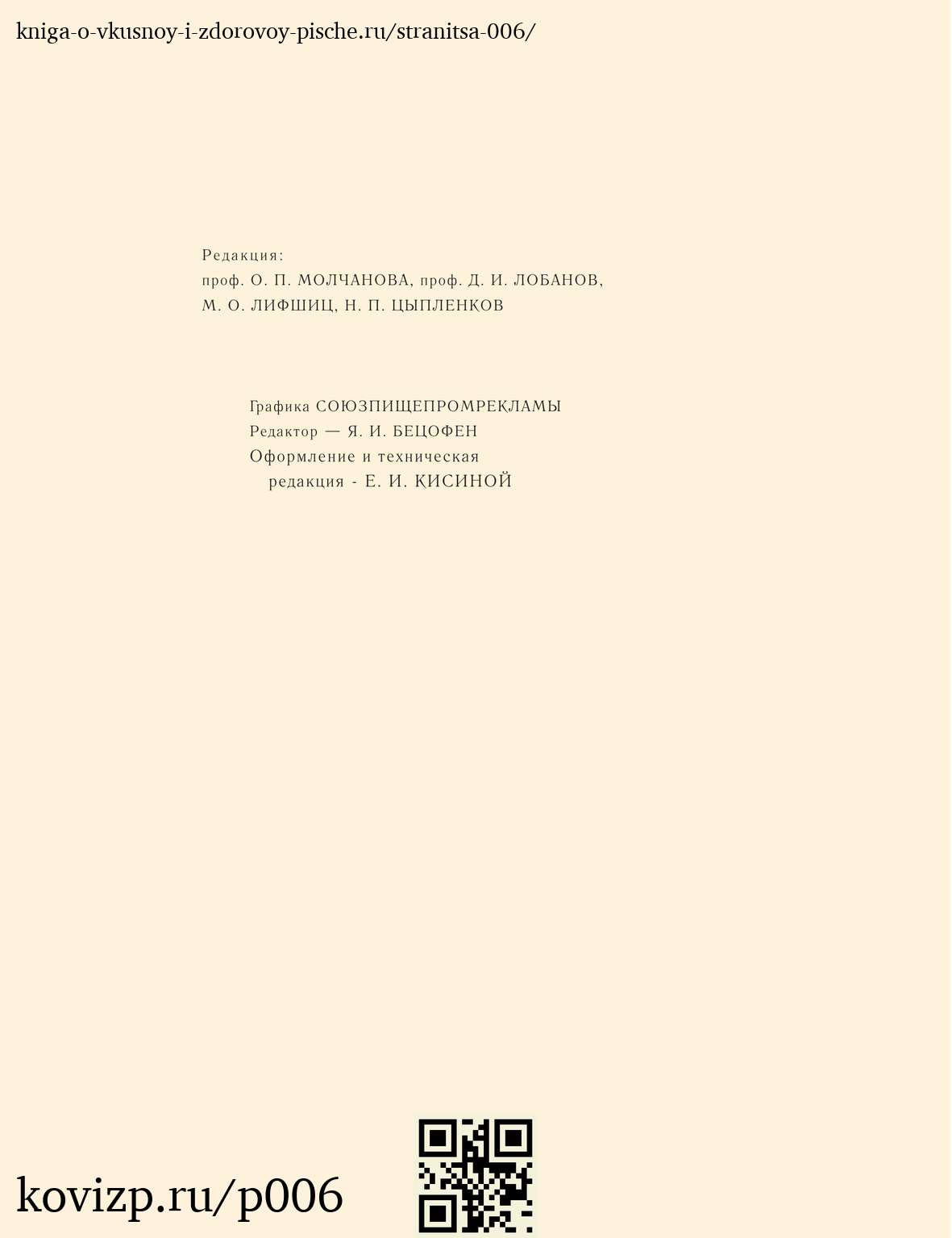 О вкусной и здоровой пище (1952), стр. 6