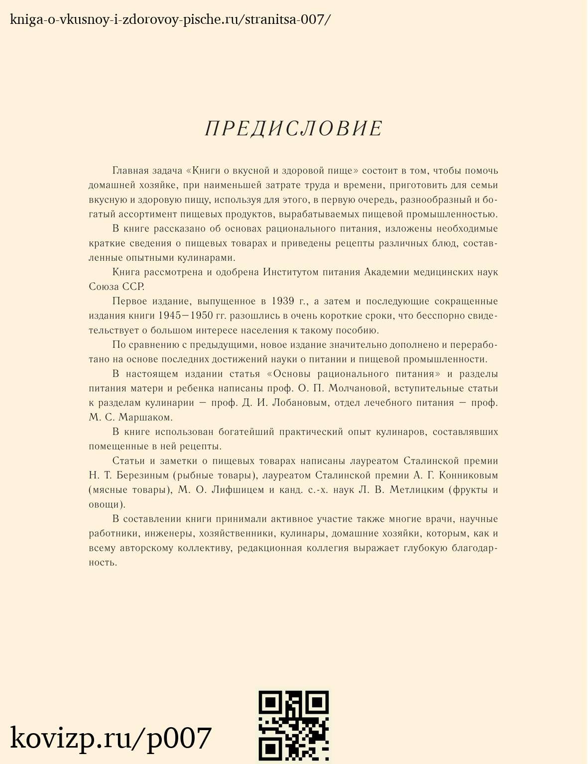 О вкусной и здоровой пище (1952), стр. 7