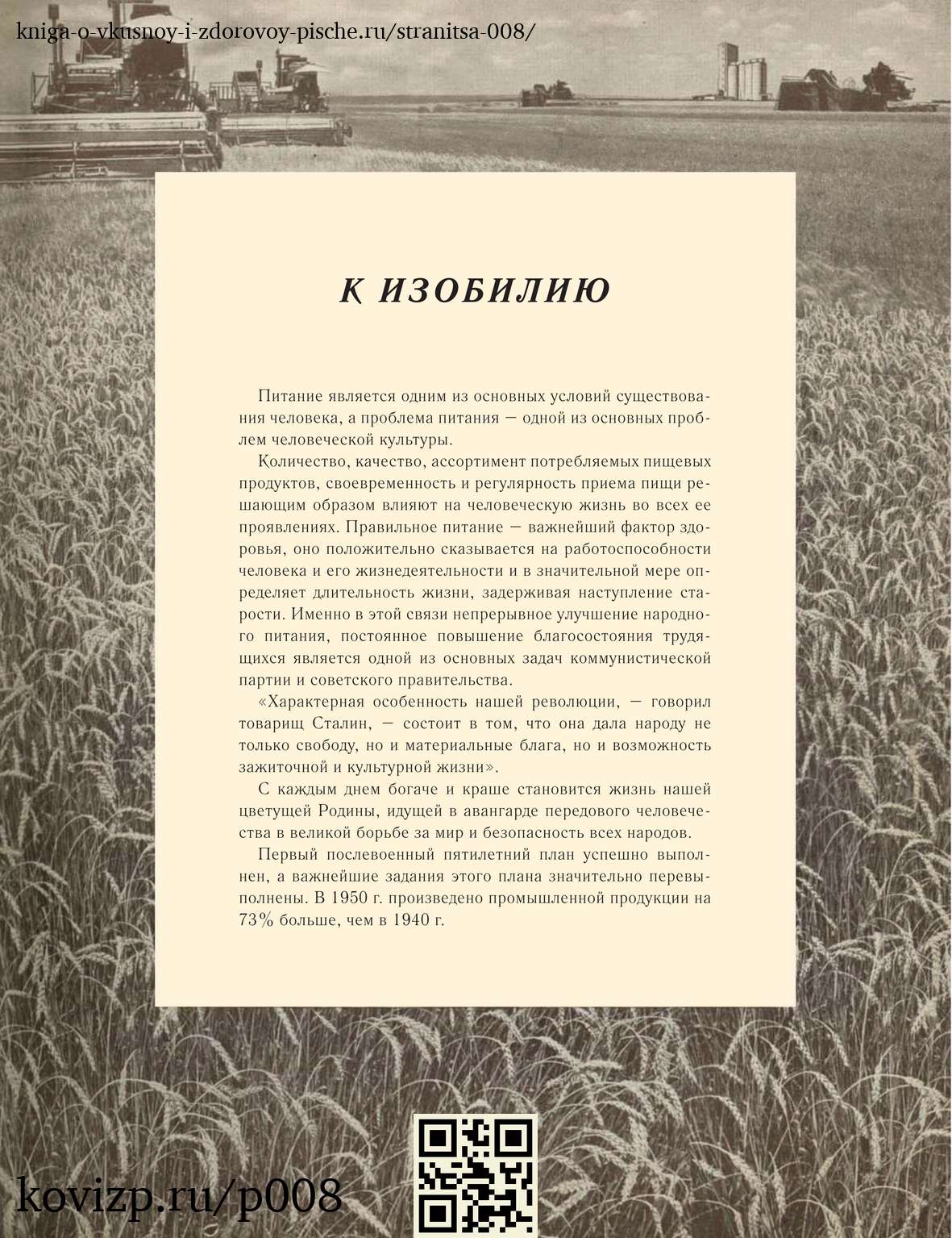 О вкусной и здоровой пище (1952), стр. 8