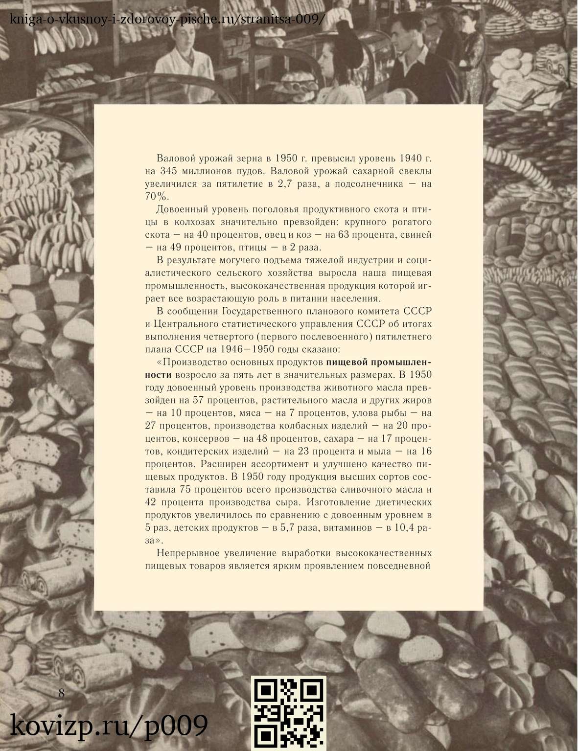 О вкусной и здоровой пище (1952), стр. 9