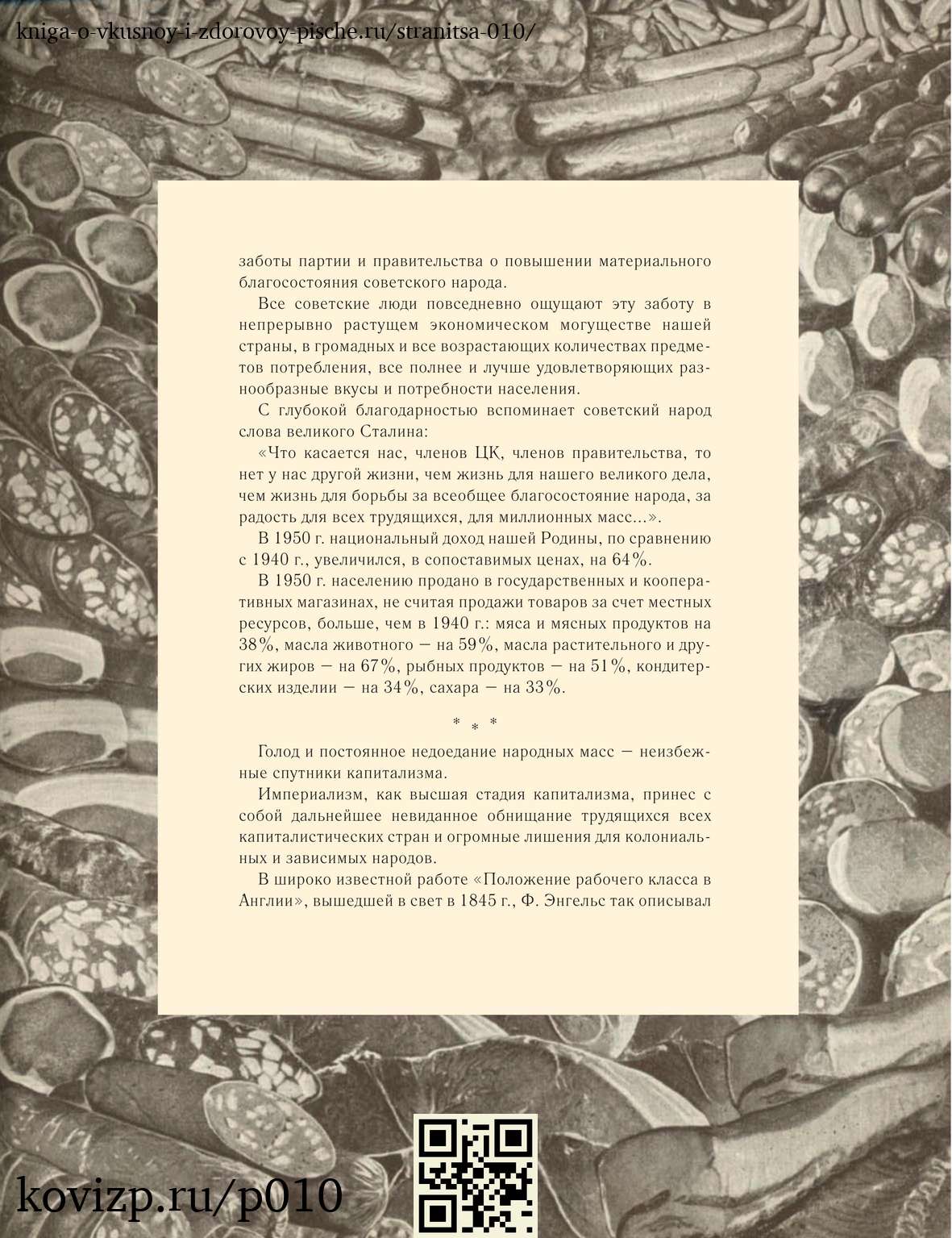 О вкусной и здоровой пище (1952), стр. 10