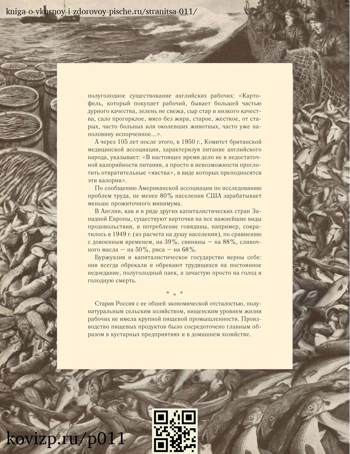 О вкусной и здоровой пище (1952), стр. 11
