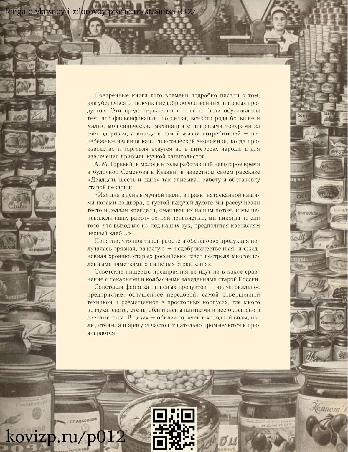 О вкусной и здоровой пище (1952), стр. 12