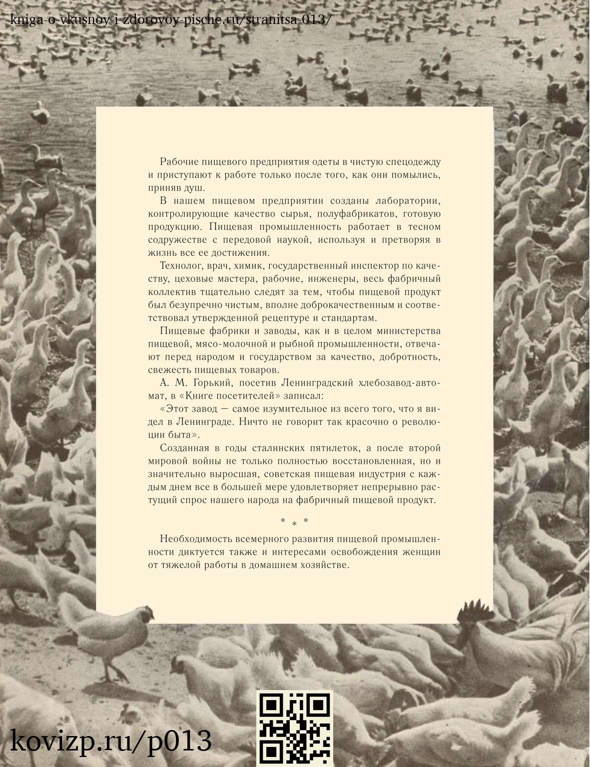 О вкусной и здоровой пище (1952), стр. 13
