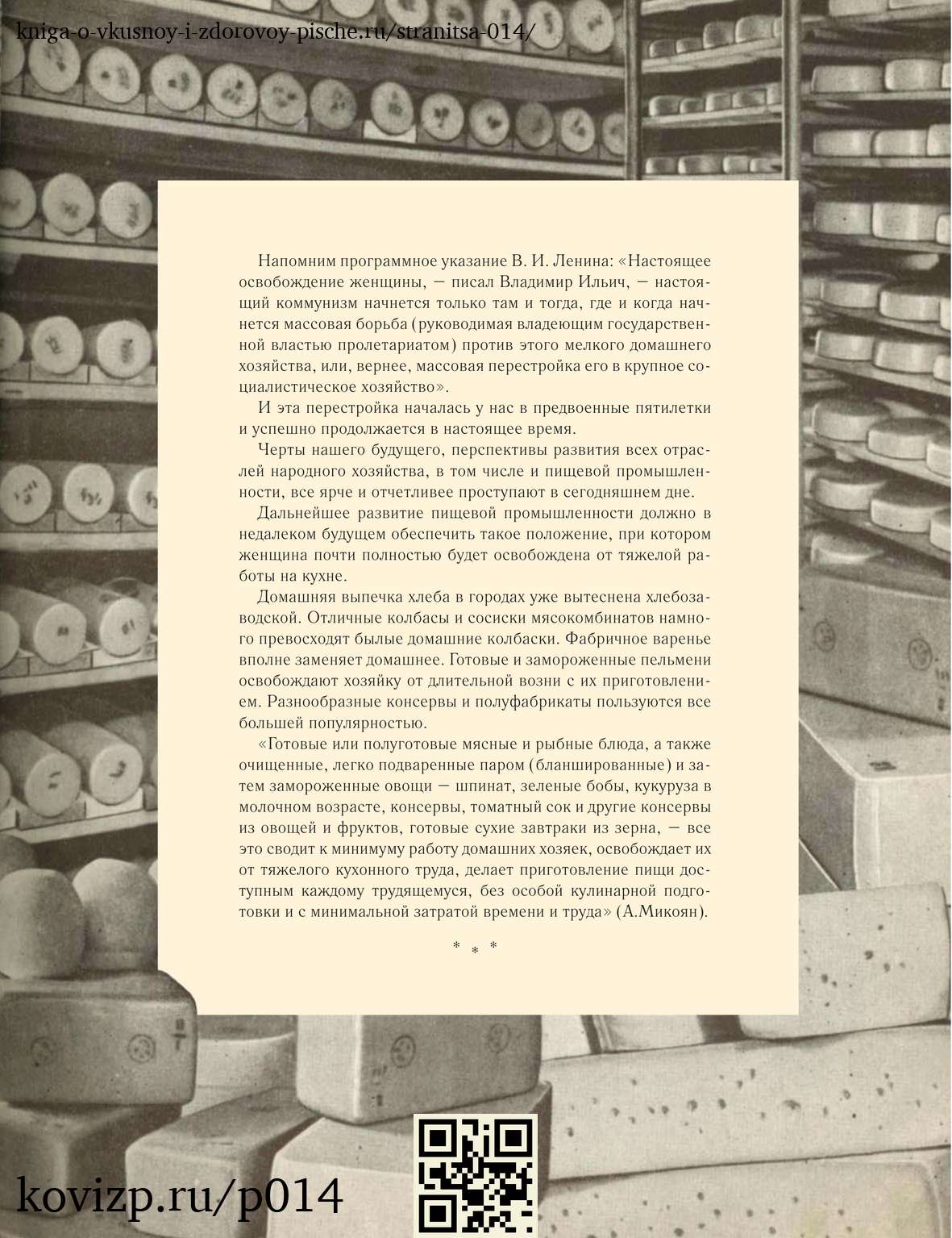 О вкусной и здоровой пище (1952), стр. 14