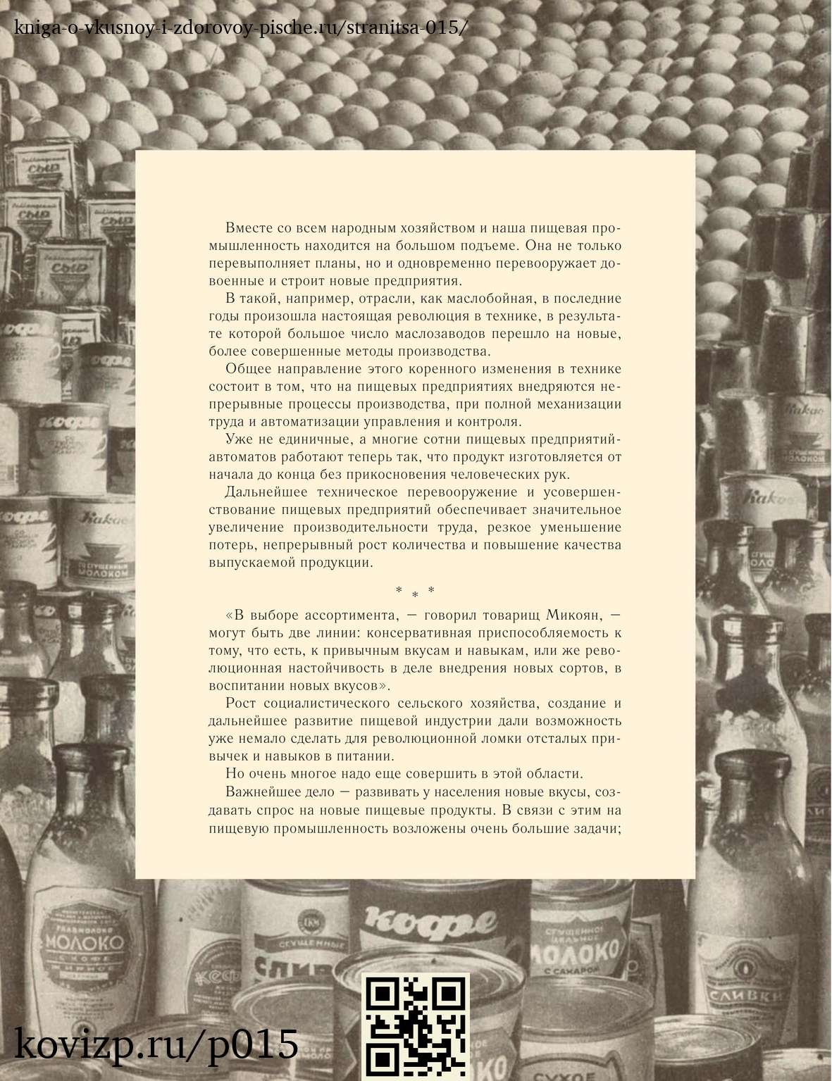О вкусной и здоровой пище (1952), стр. 15
