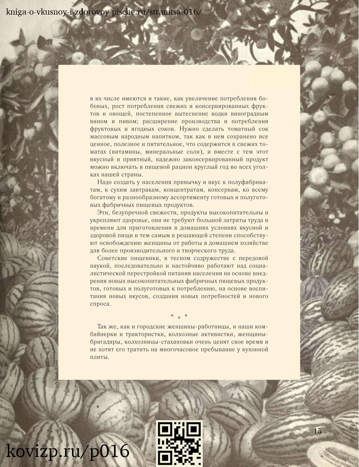 О вкусной и здоровой пище (1952), стр. 16