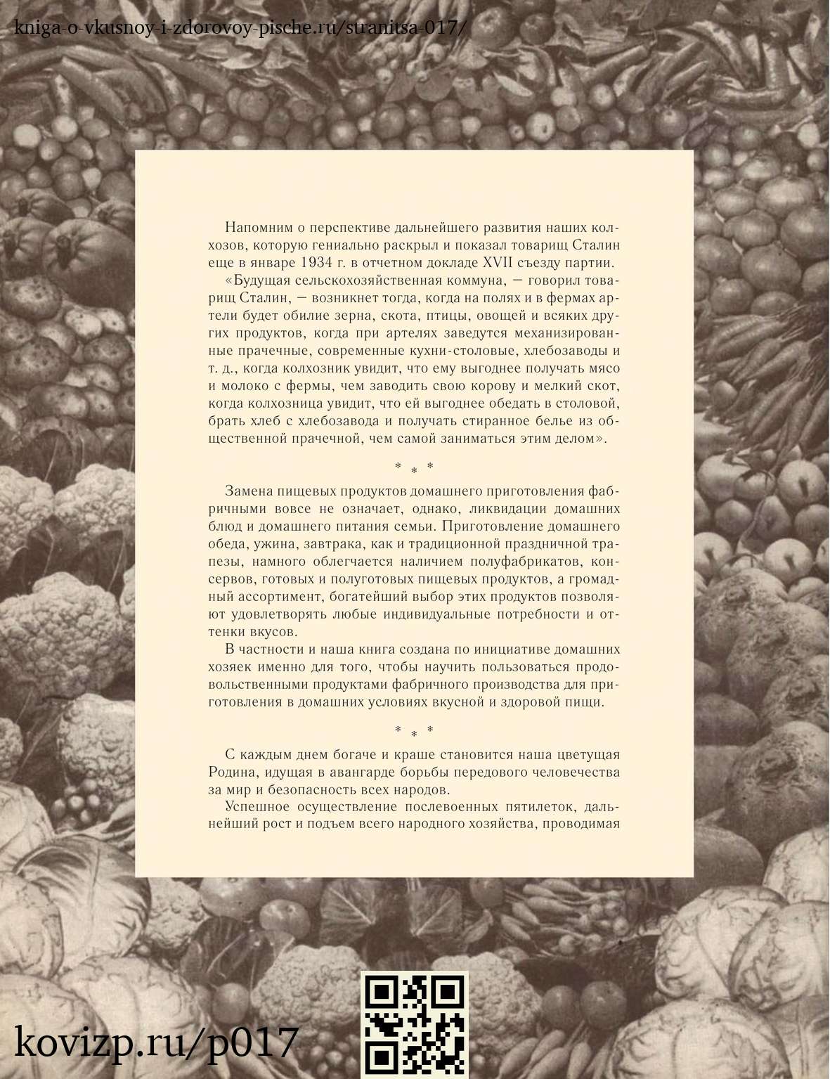 О вкусной и здоровой пище (1952), стр. 17
