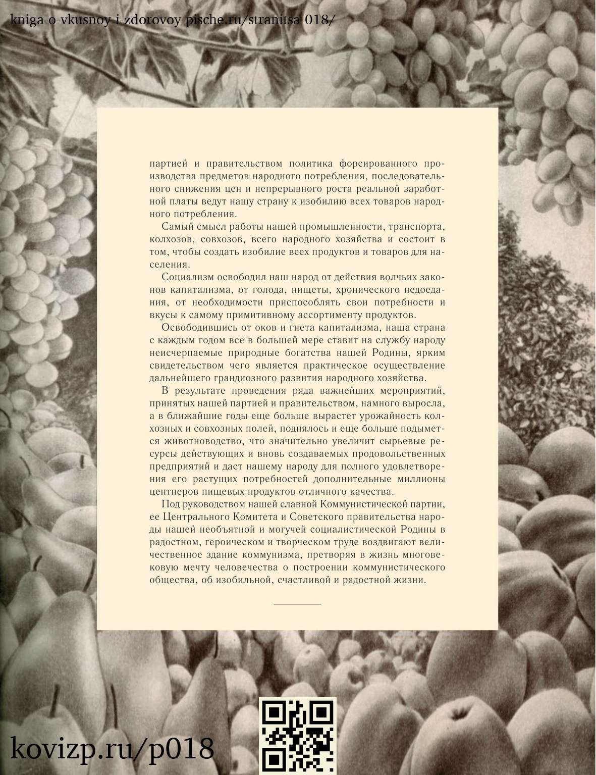 О вкусной и здоровой пище (1952), стр. 18